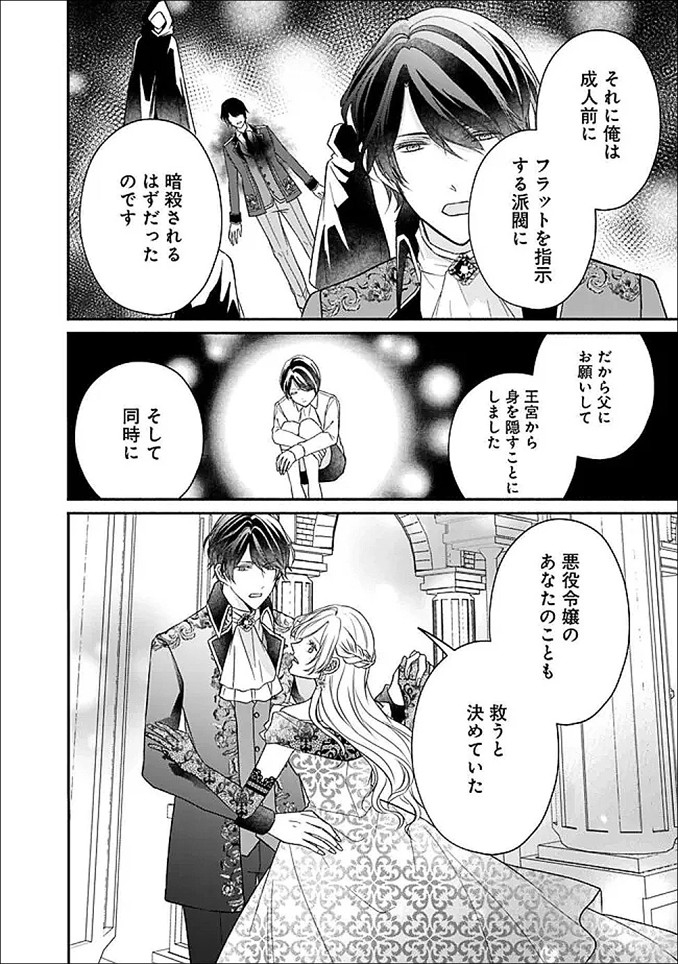 予言された悪役令嬢は小鳥と謳う ~未来を知る専属執事に「君を救う」と言われました~ 第10話 - 28