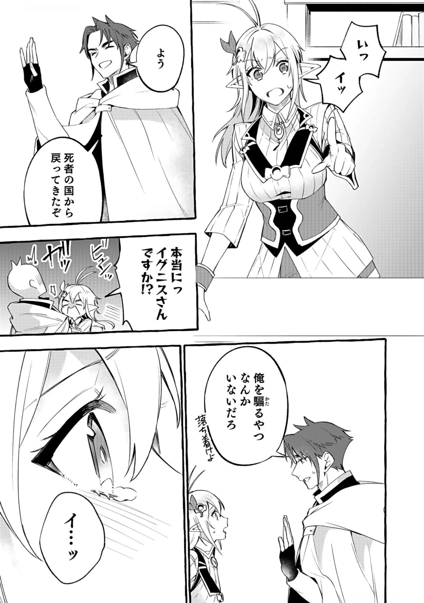 遅咲き冒険者 第7話 - 17