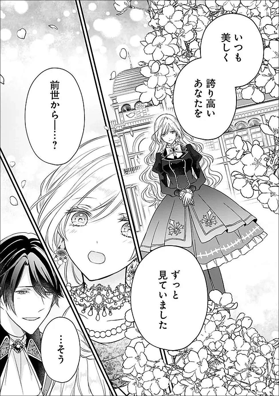 予言された悪役令嬢は小鳥と謳う ~未来を知る専属執事に「君を救う」と言われました~ 第10話 - 29