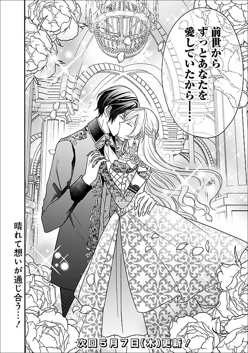 予言された悪役令嬢は小鳥と謳う ~未来を知る専属執事に「君を救う」と言われました~ 第10話 - 30