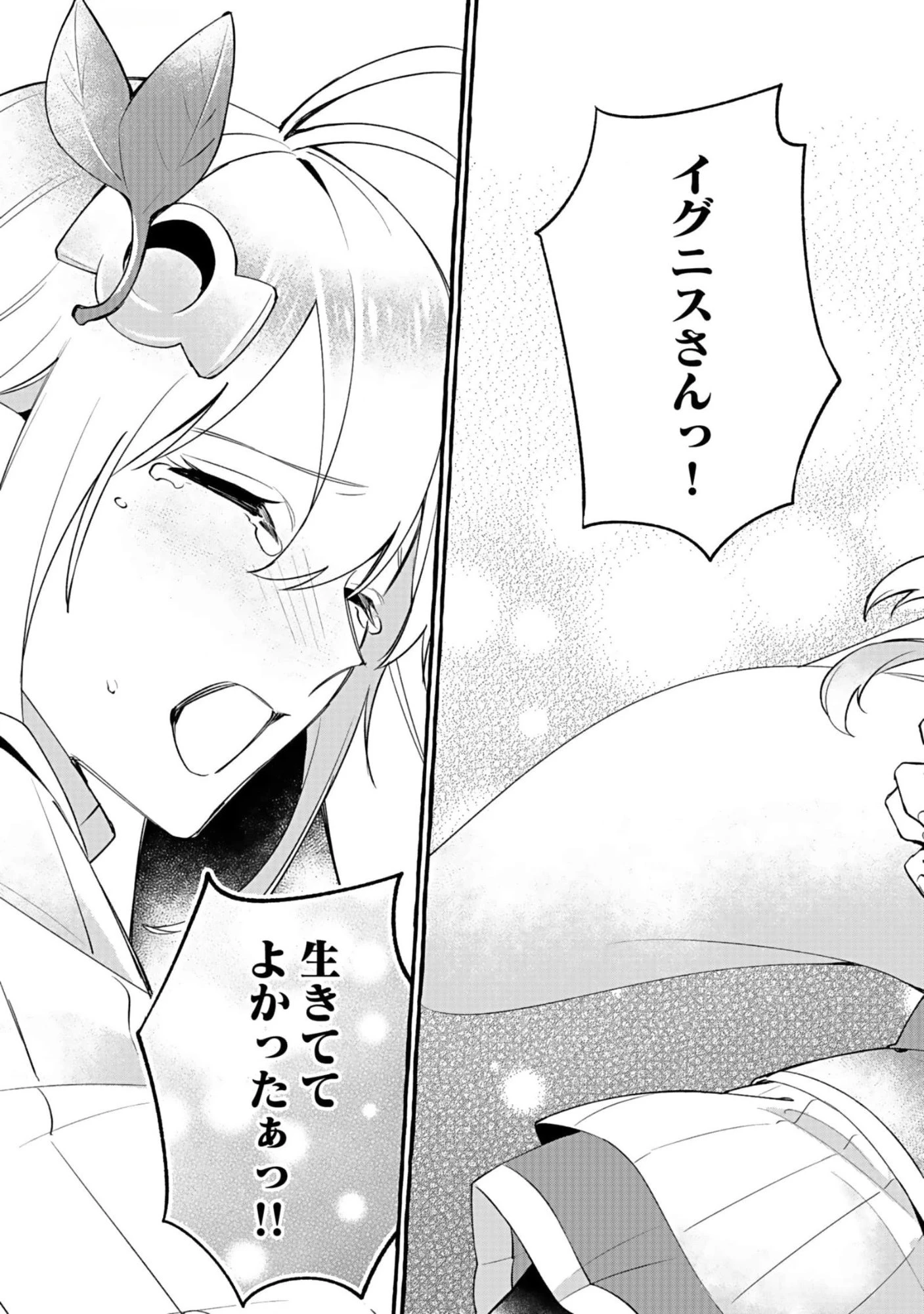 遅咲き冒険者 第7話 - 19