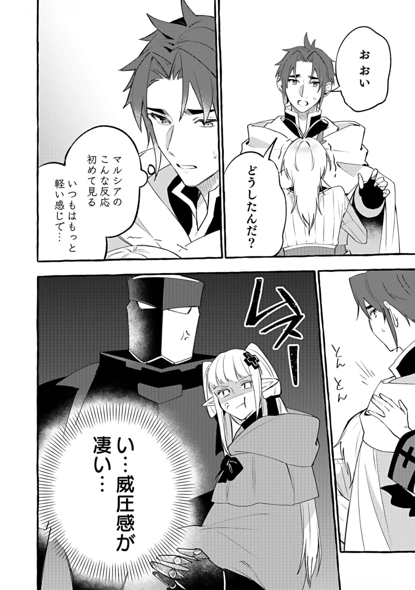 遅咲き冒険者 第7話 - 20