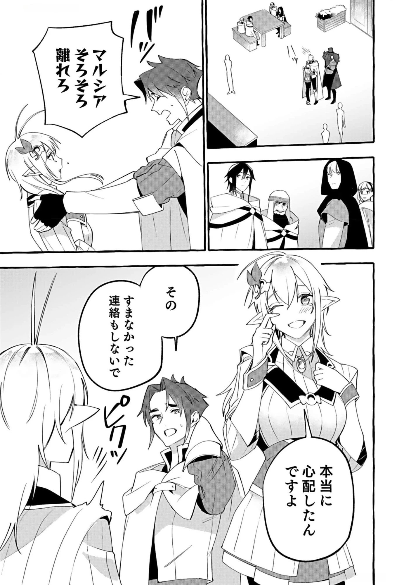 遅咲き冒険者 第7話 - 21