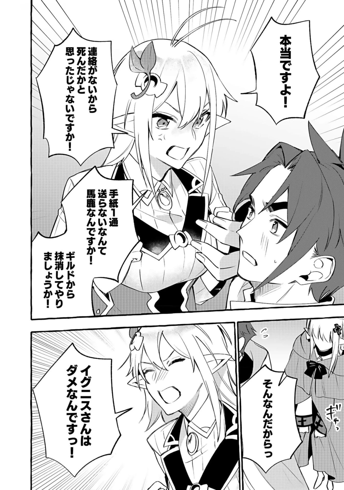 遅咲き冒険者 第7話 - 22