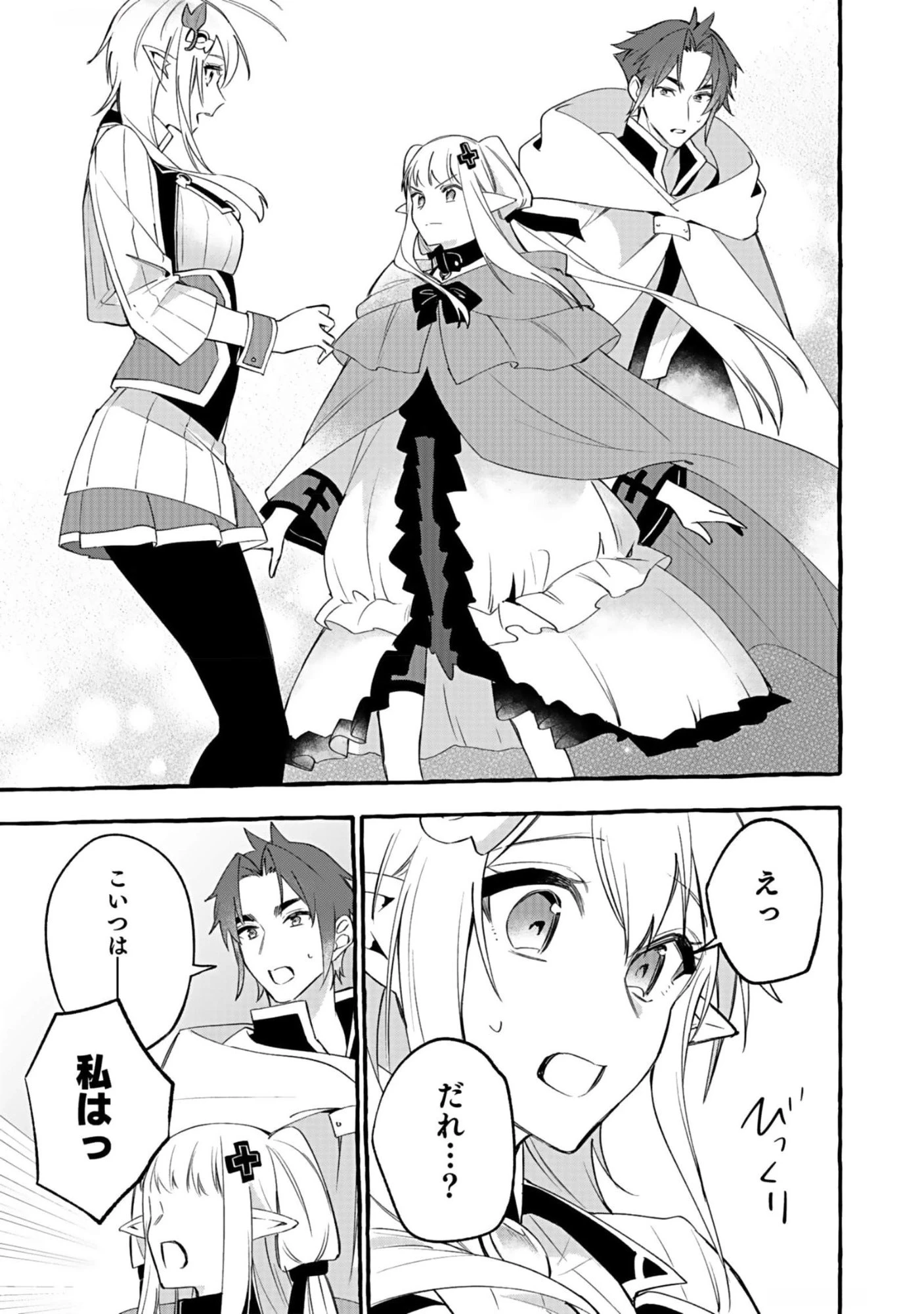 遅咲き冒険者 第7話 - 23