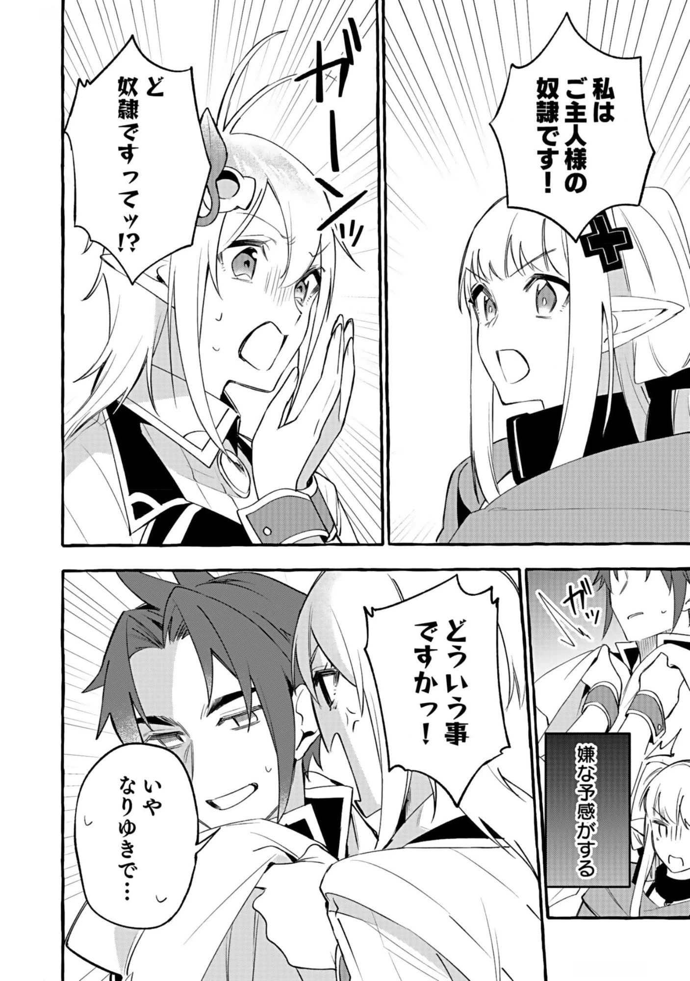 遅咲き冒険者 第7話 - 24