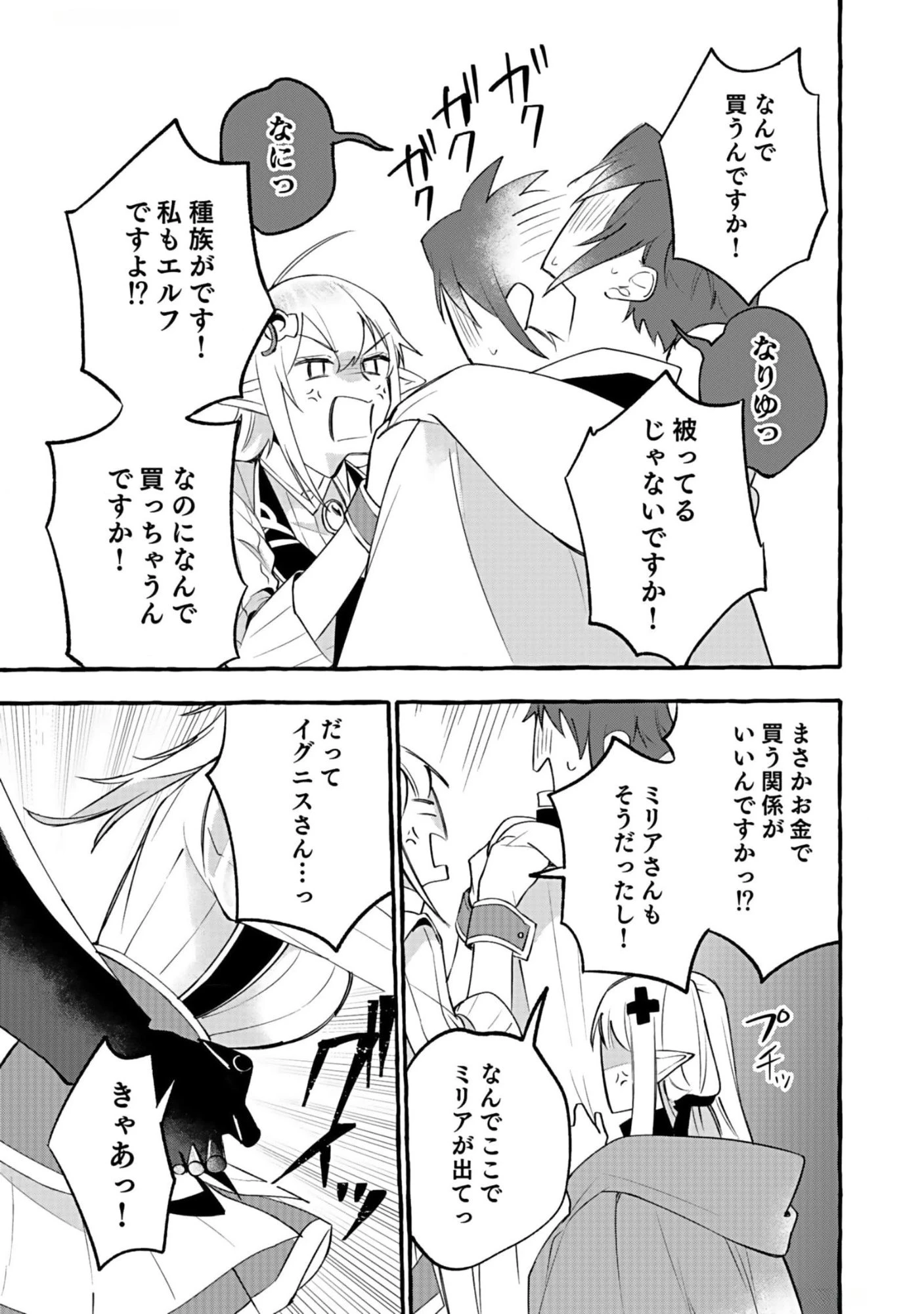 遅咲き冒険者 第7話 - 25