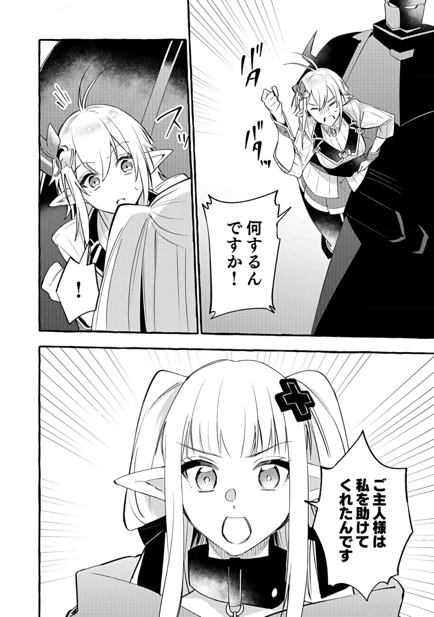 遅咲き冒険者 第7話 - 26