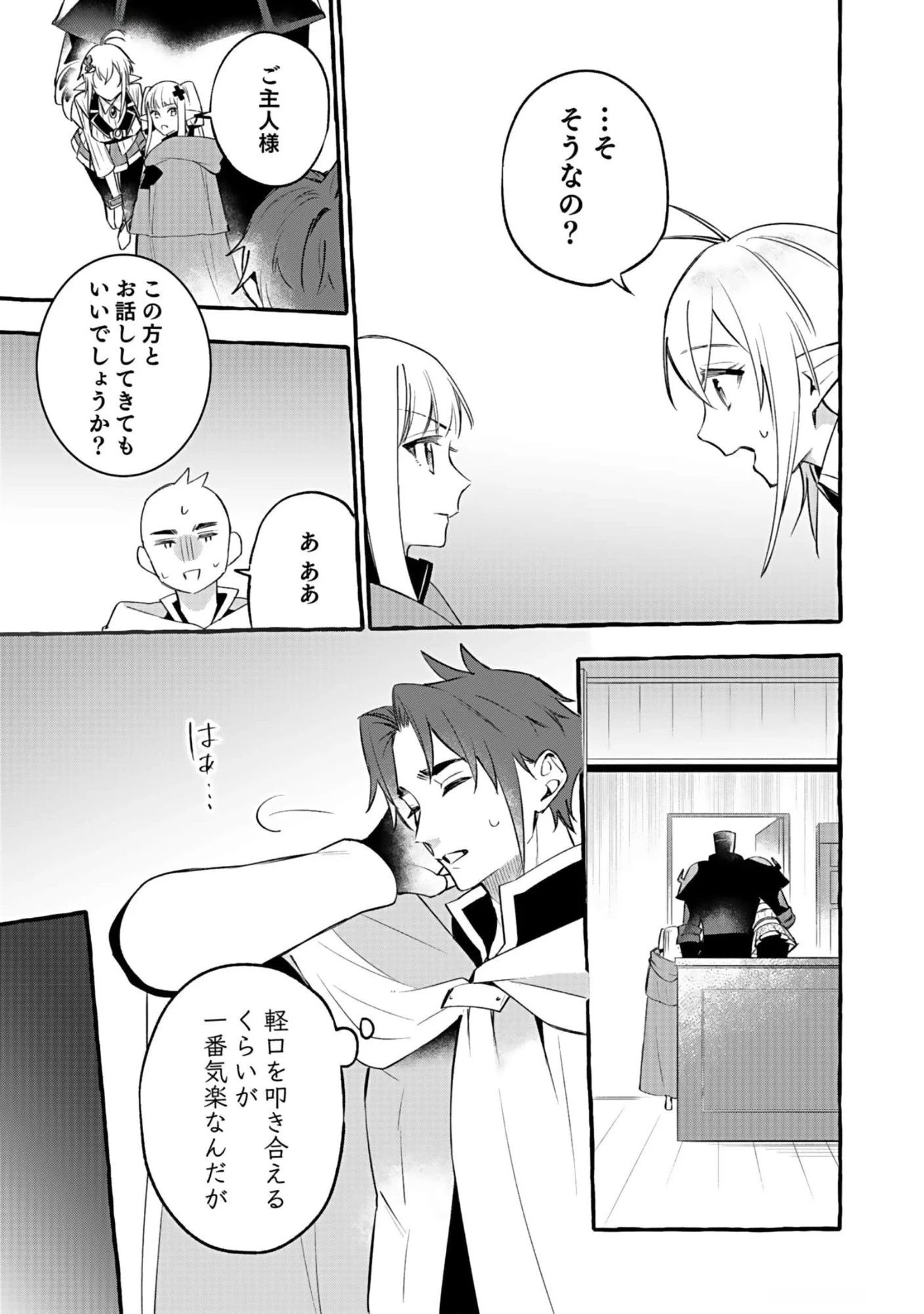 遅咲き冒険者 第7話 - 27