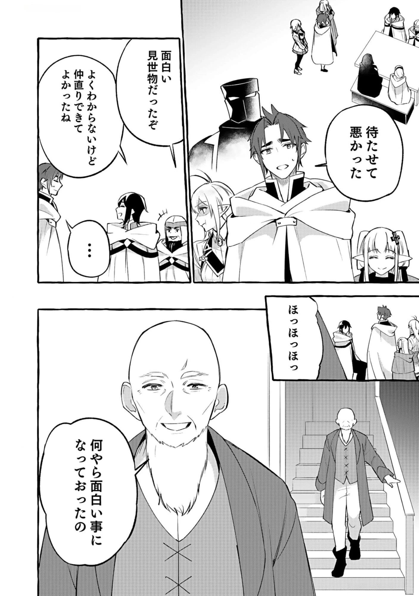 遅咲き冒険者 第7話 - 28