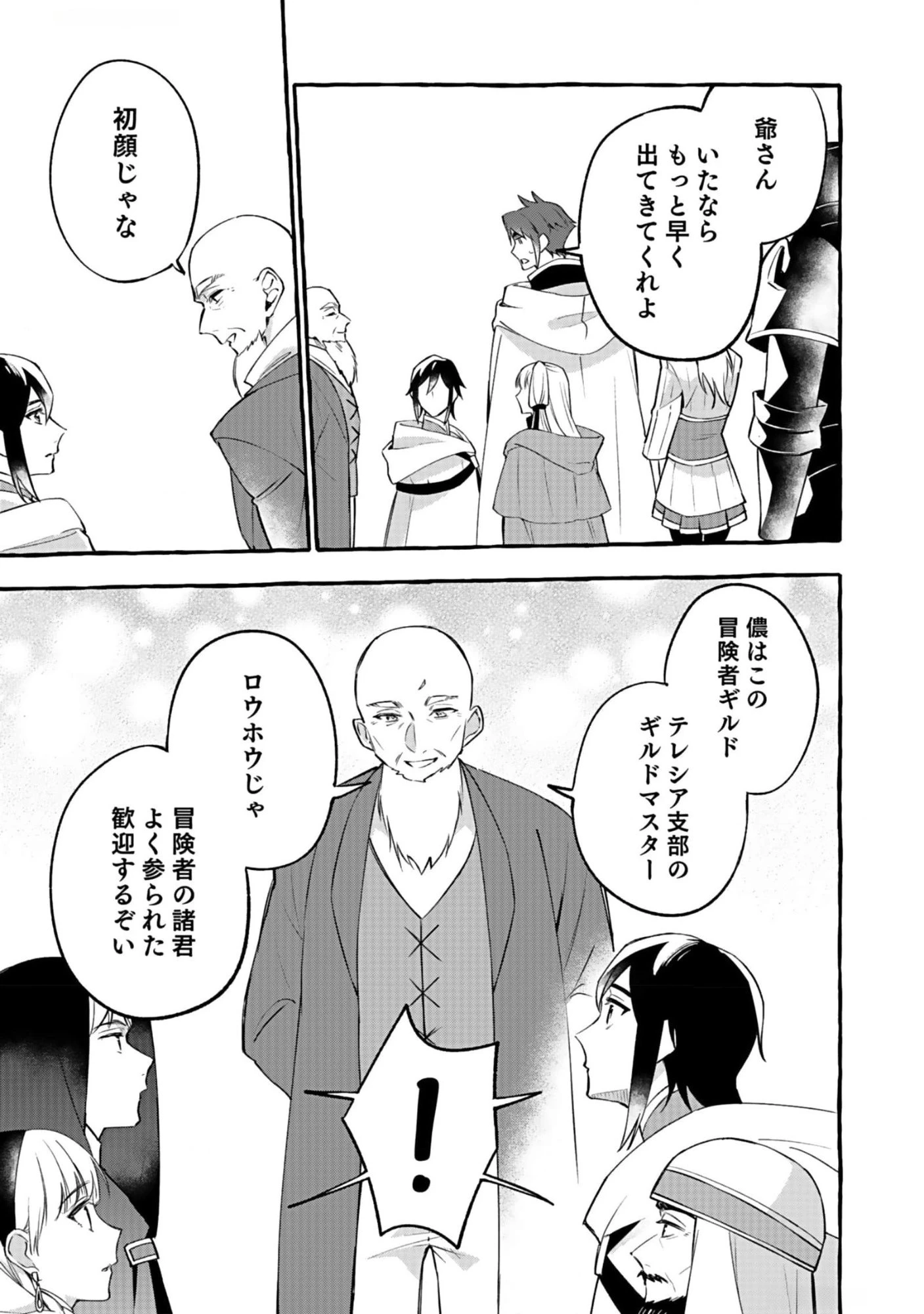 遅咲き冒険者 第7話 - 29