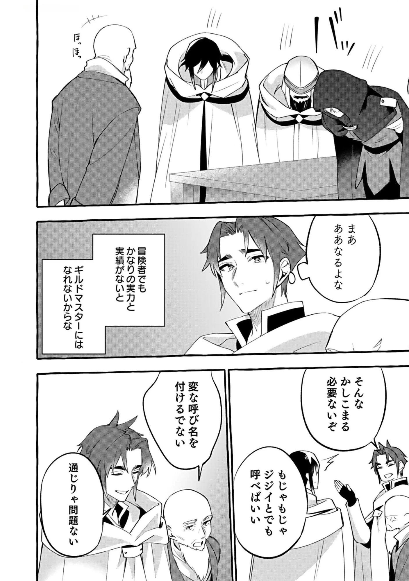 遅咲き冒険者 第7話 - 30