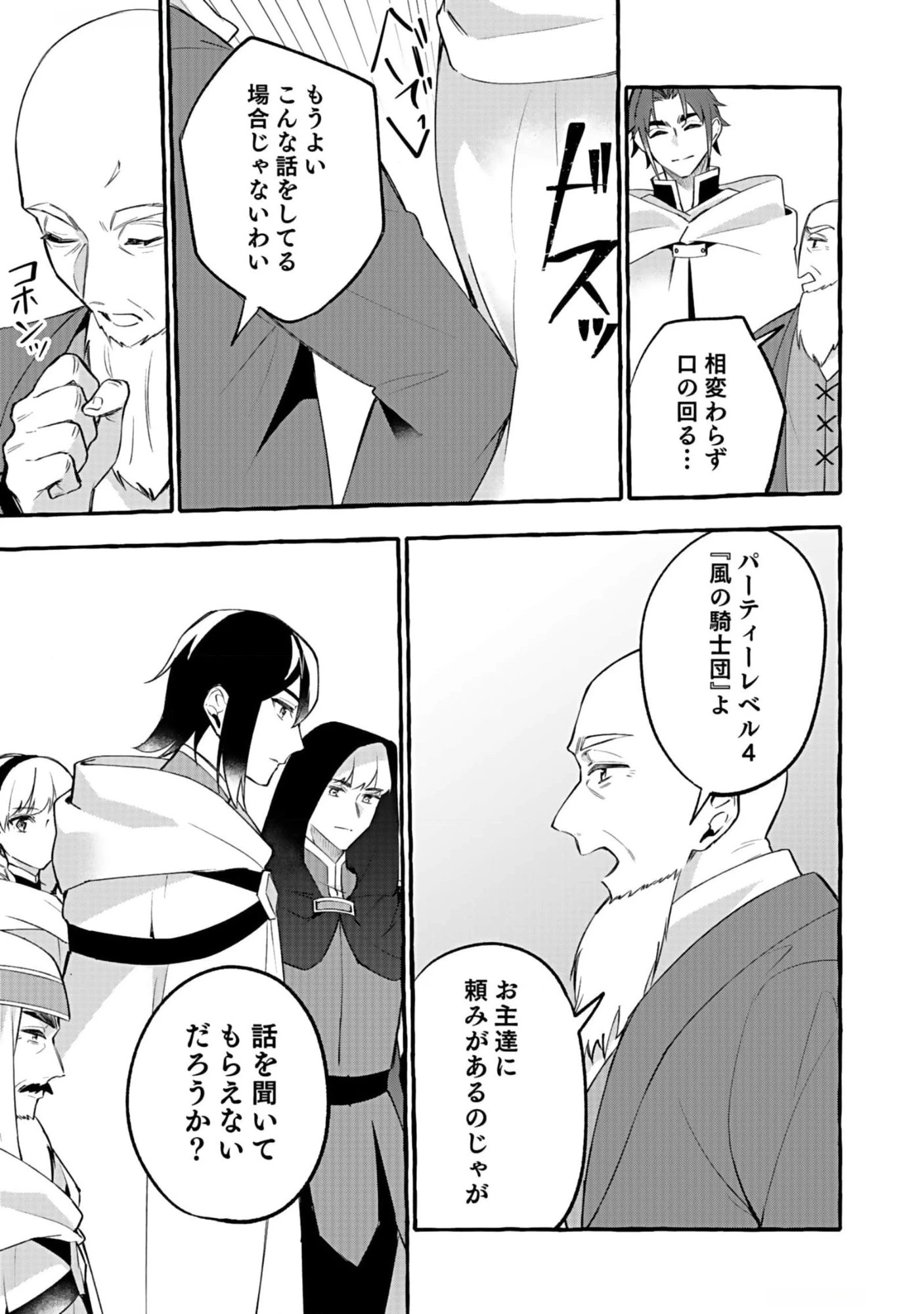 遅咲き冒険者 第7話 - 31