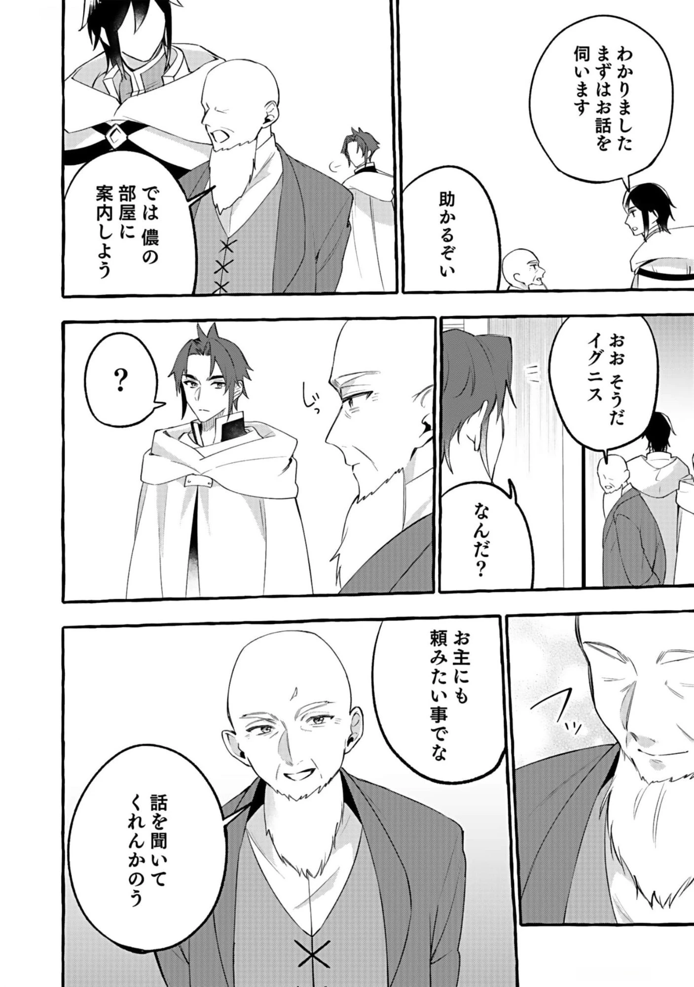 遅咲き冒険者 第7話 - 32