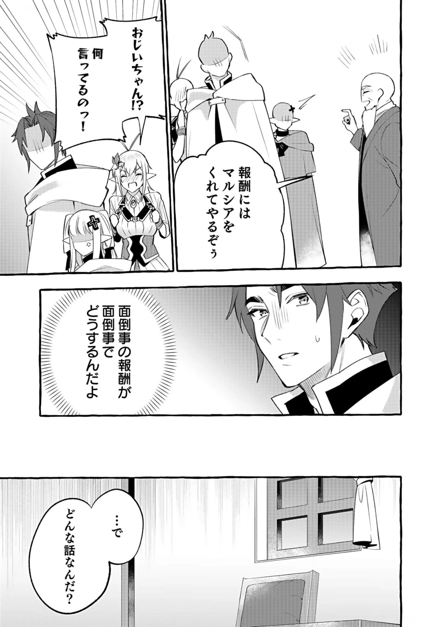 遅咲き冒険者 第7話 - 33