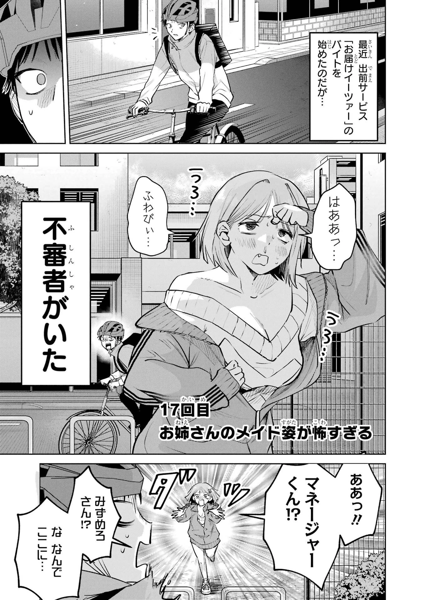 配達先のお姉さんが怖すぎる 第17話 - 1