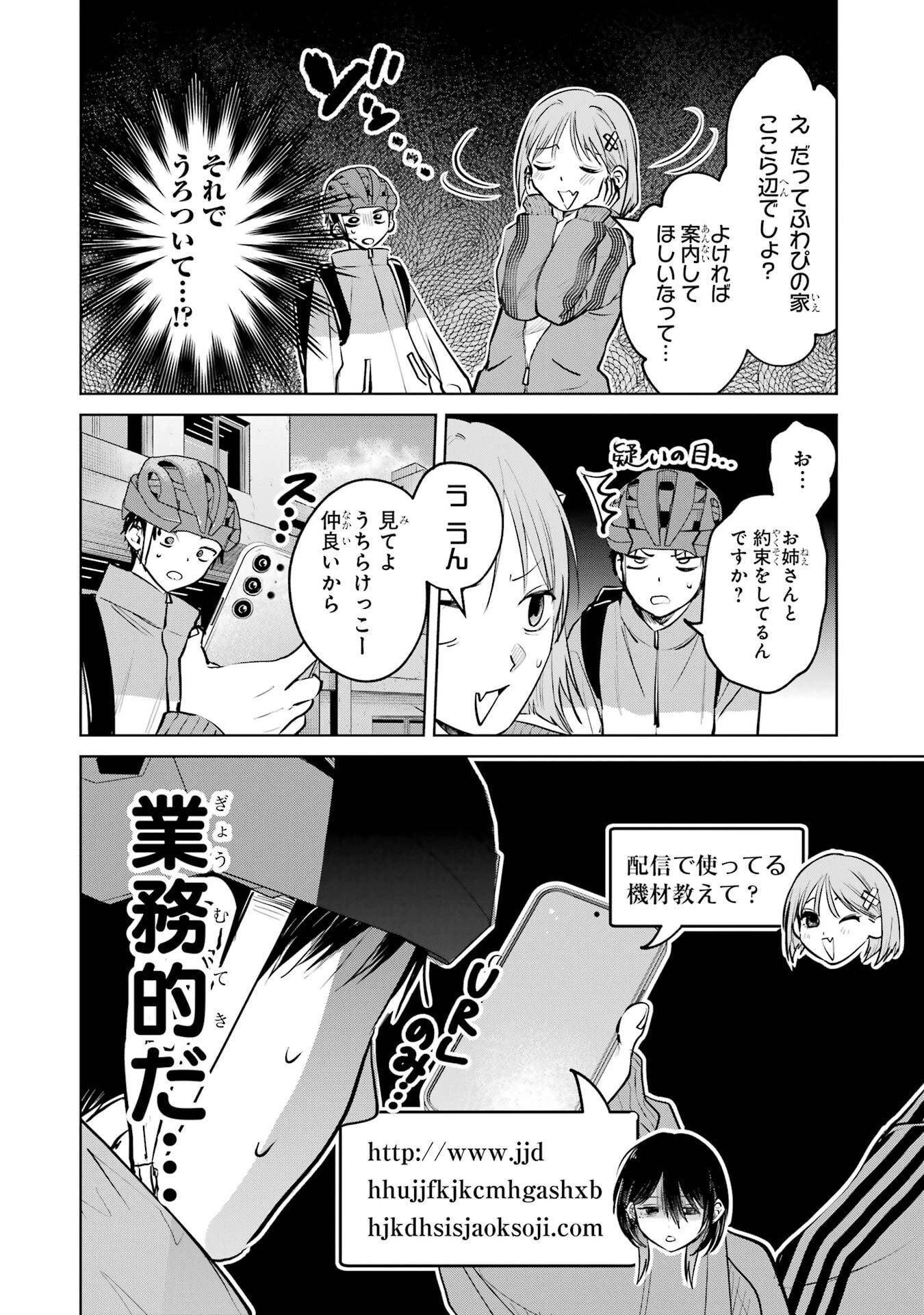 配達先のお姉さんが怖すぎる 第17話 - 2