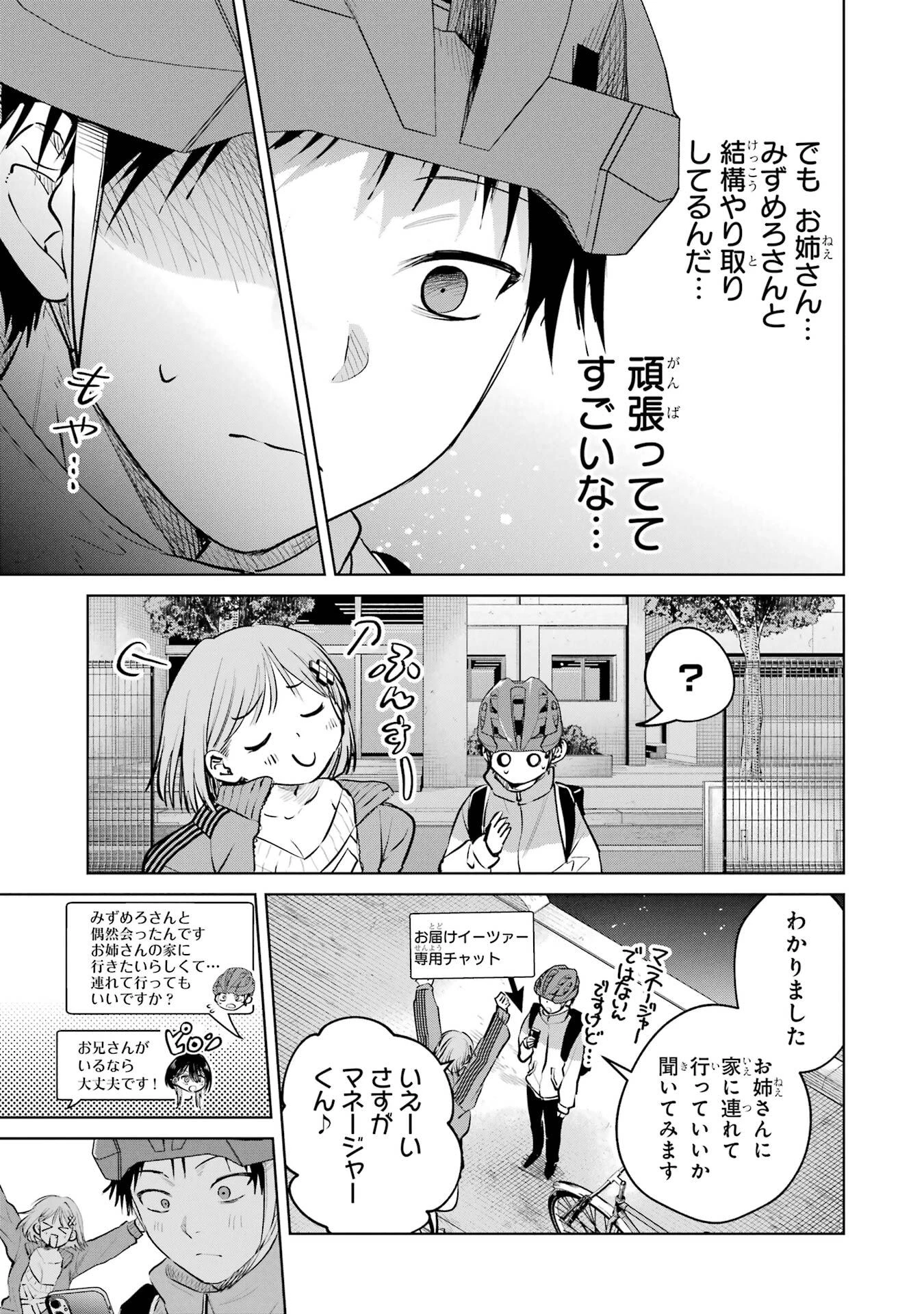 配達先のお姉さんが怖すぎる 第17話 - 3