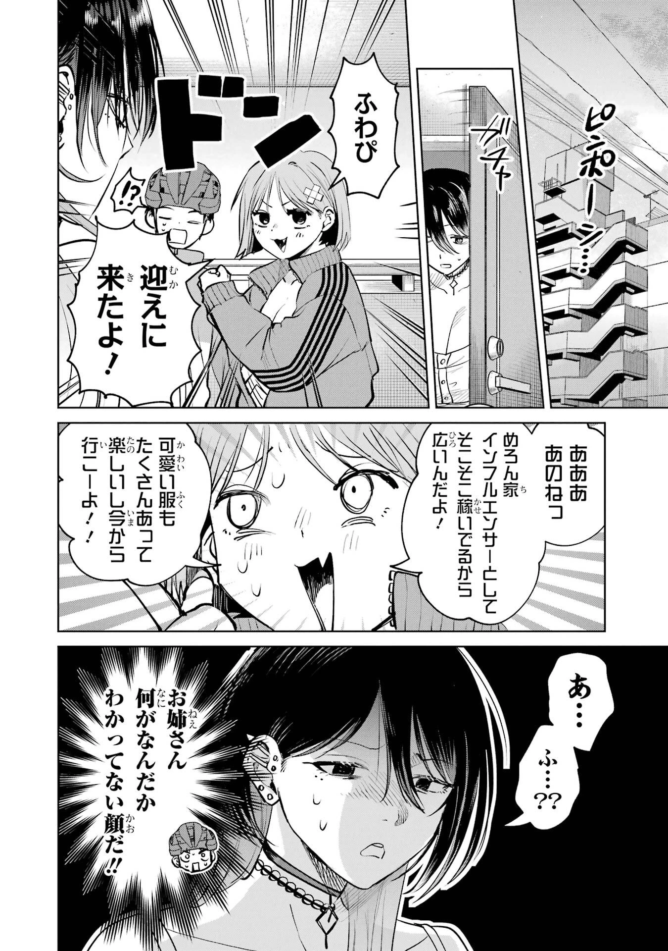 配達先のお姉さんが怖すぎる 第17話 - 4