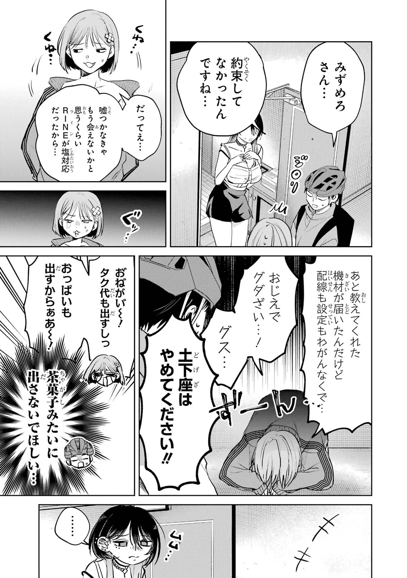 配達先のお姉さんが怖すぎる 第17話 - 5