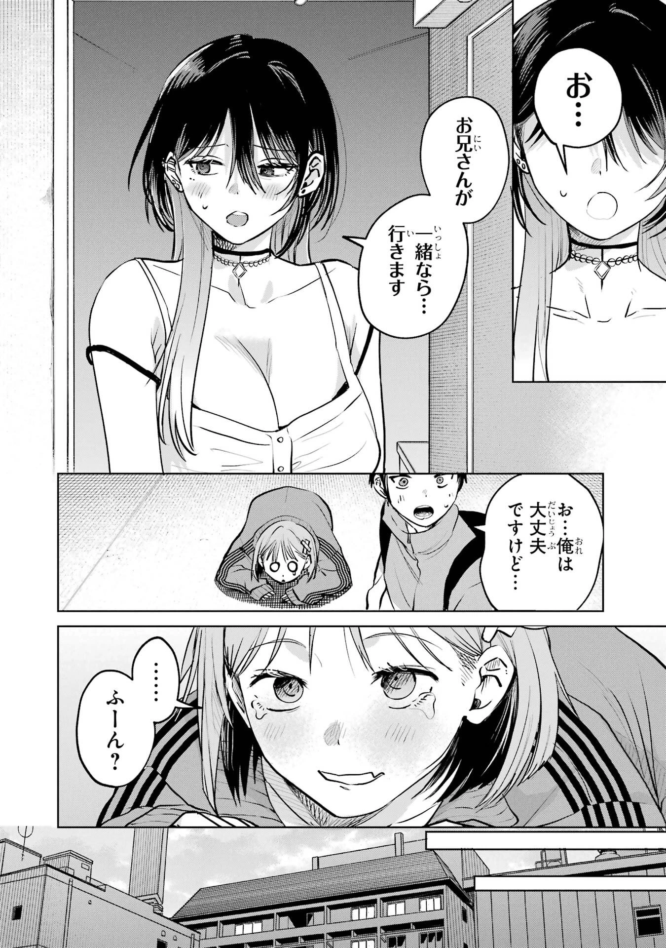 配達先のお姉さんが怖すぎる 第17話 - 6