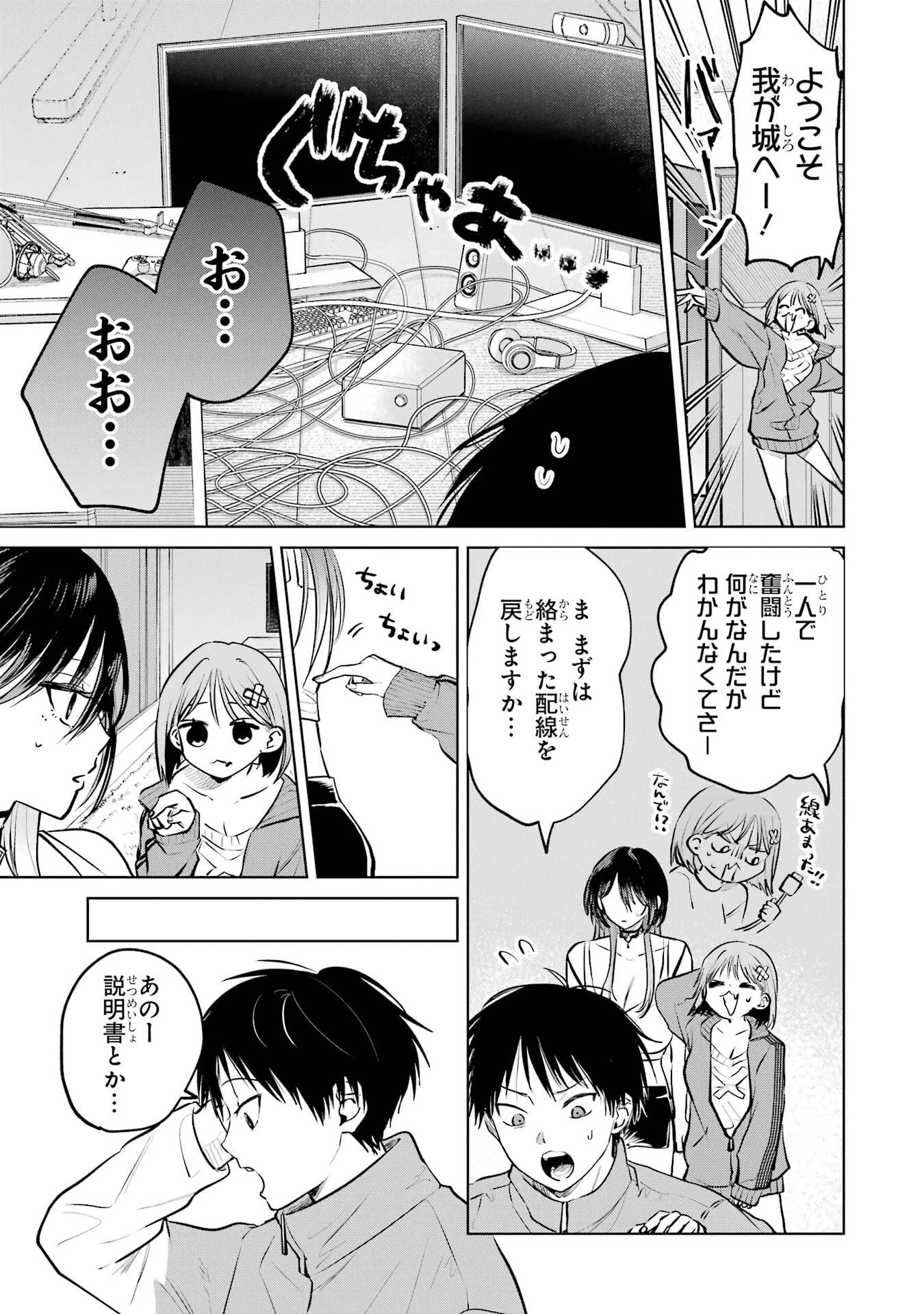 配達先のお姉さんが怖すぎる 第17話 - 7