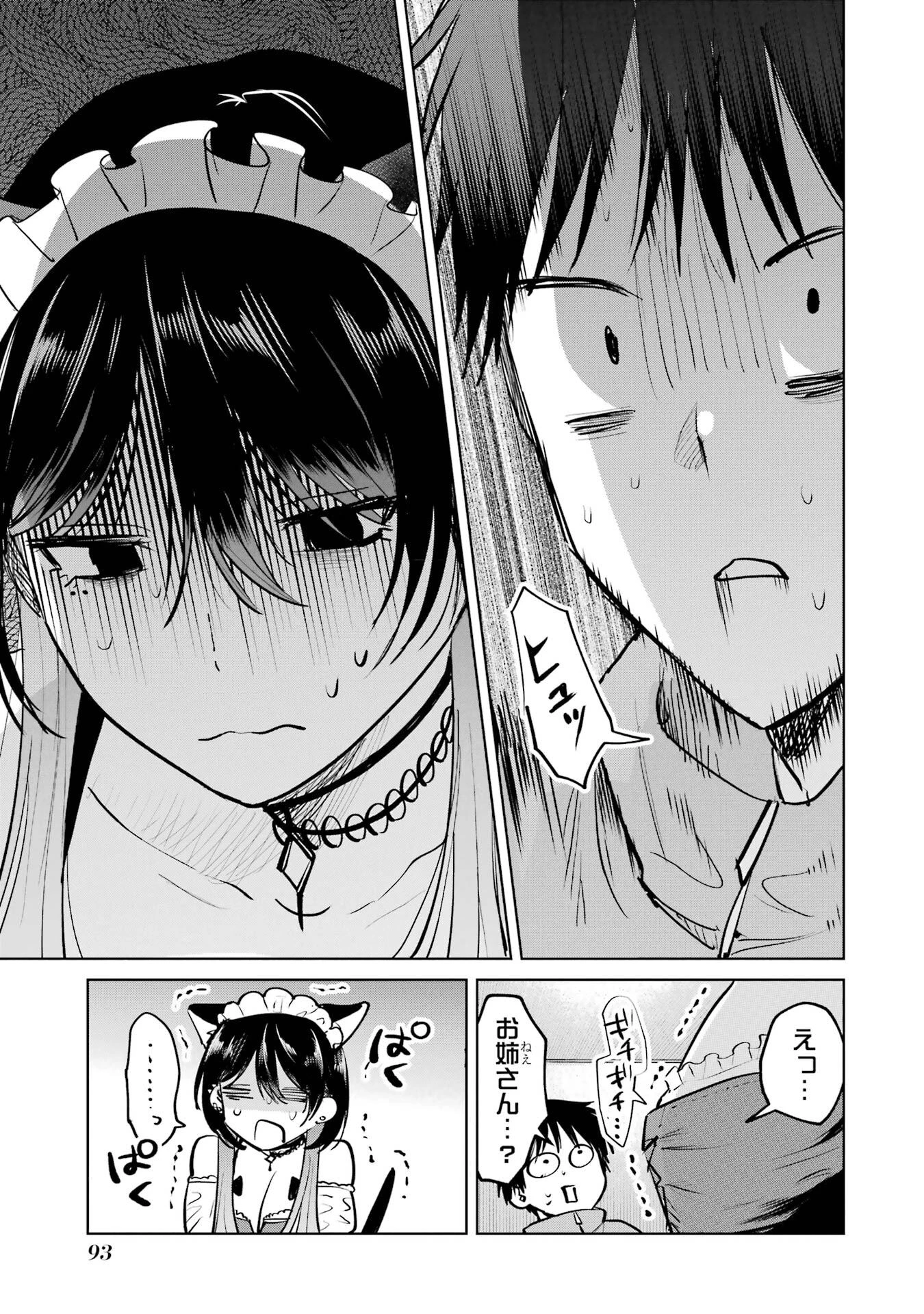 配達先のお姉さんが怖すぎる 第17話 - 9