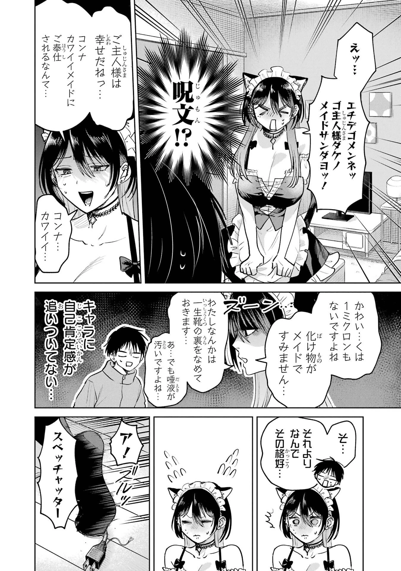 配達先のお姉さんが怖すぎる 第17話 - 10