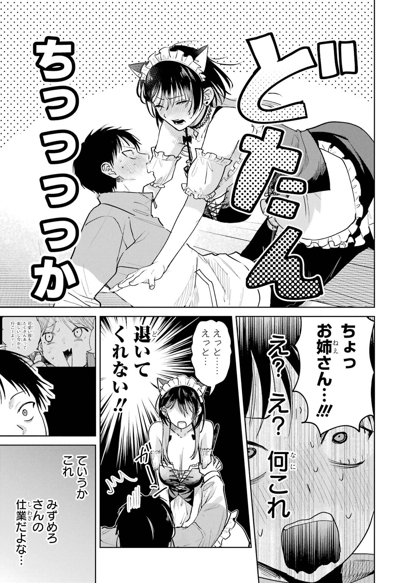 配達先のお姉さんが怖すぎる 第17話 - 11