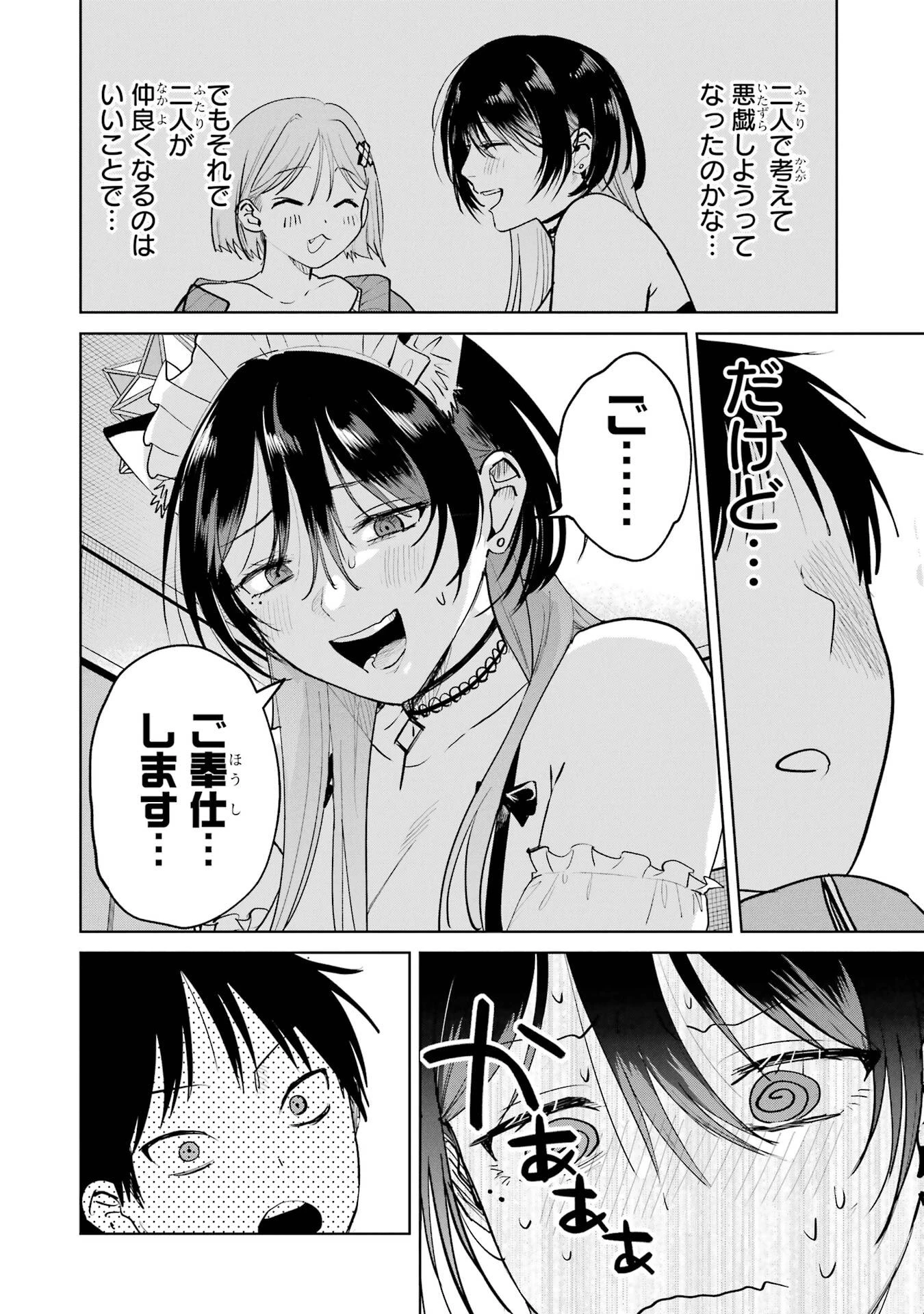 配達先のお姉さんが怖すぎる 第17話 - 12