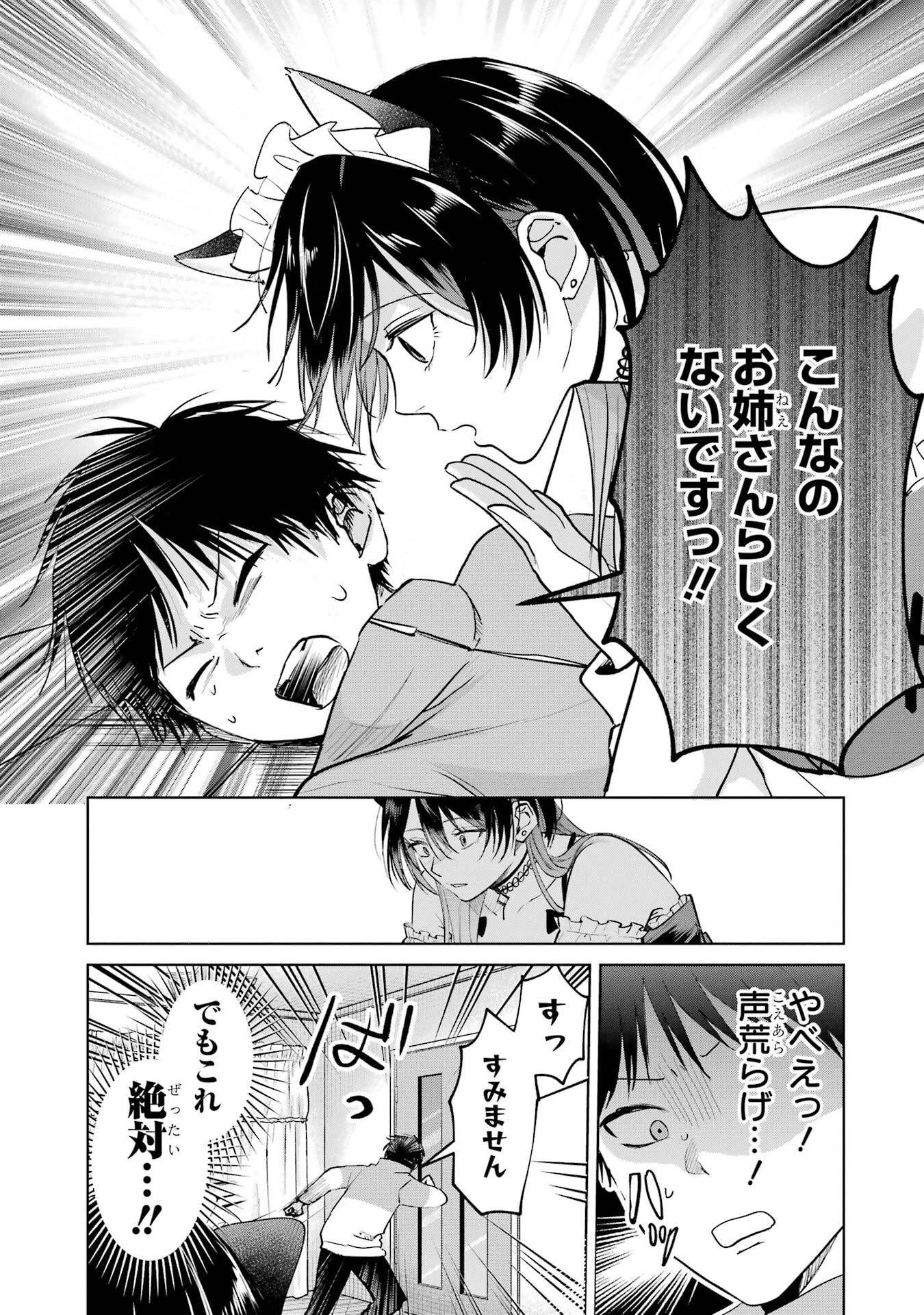 配達先のお姉さんが怖すぎる 第17話 - 13