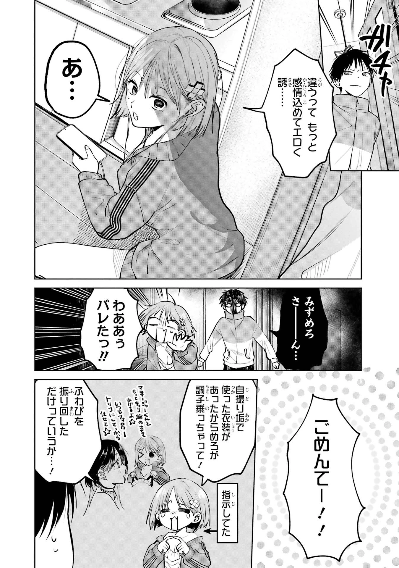 配達先のお姉さんが怖すぎる 第17話 - 14