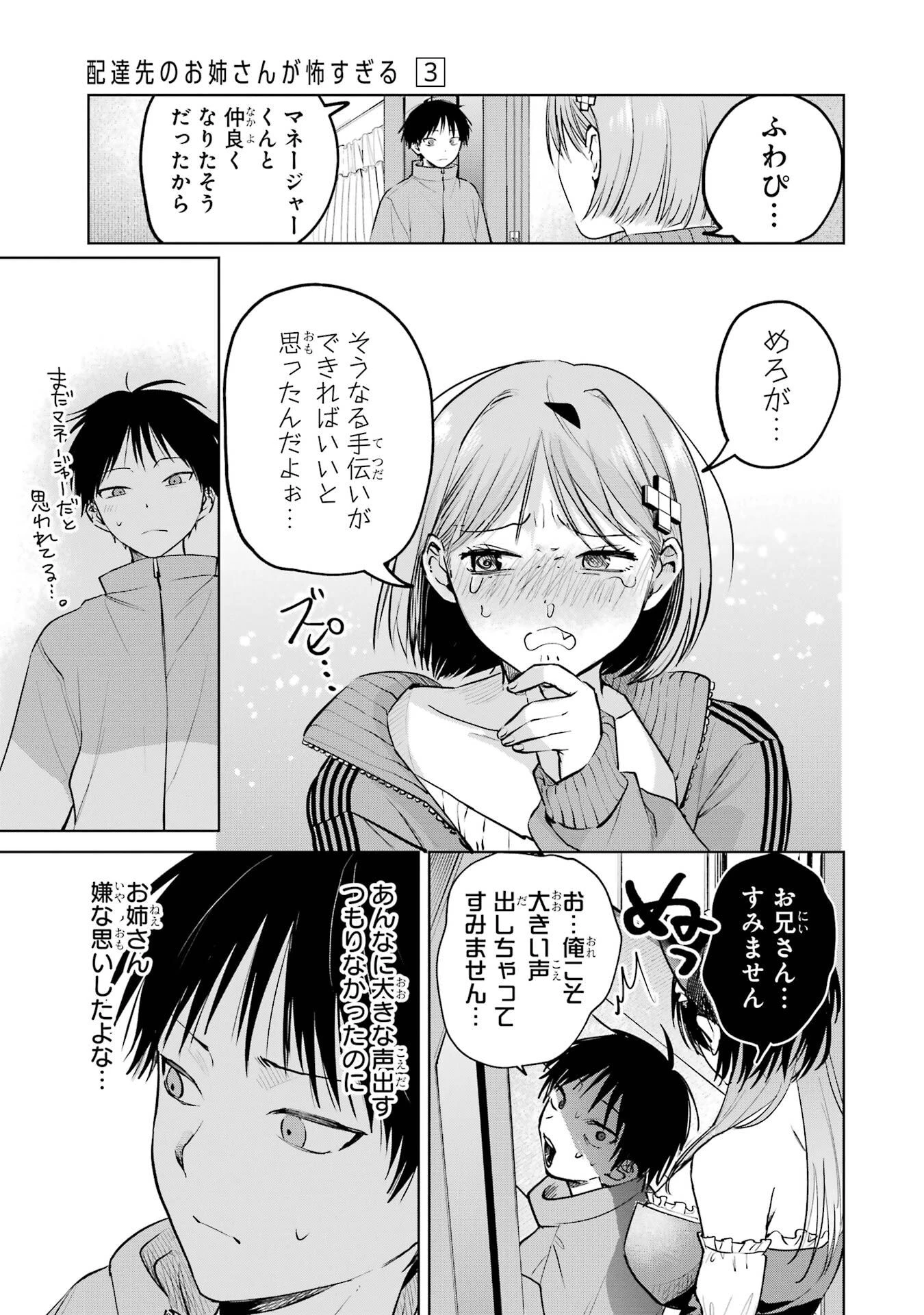 配達先のお姉さんが怖すぎる 第17話 - 15