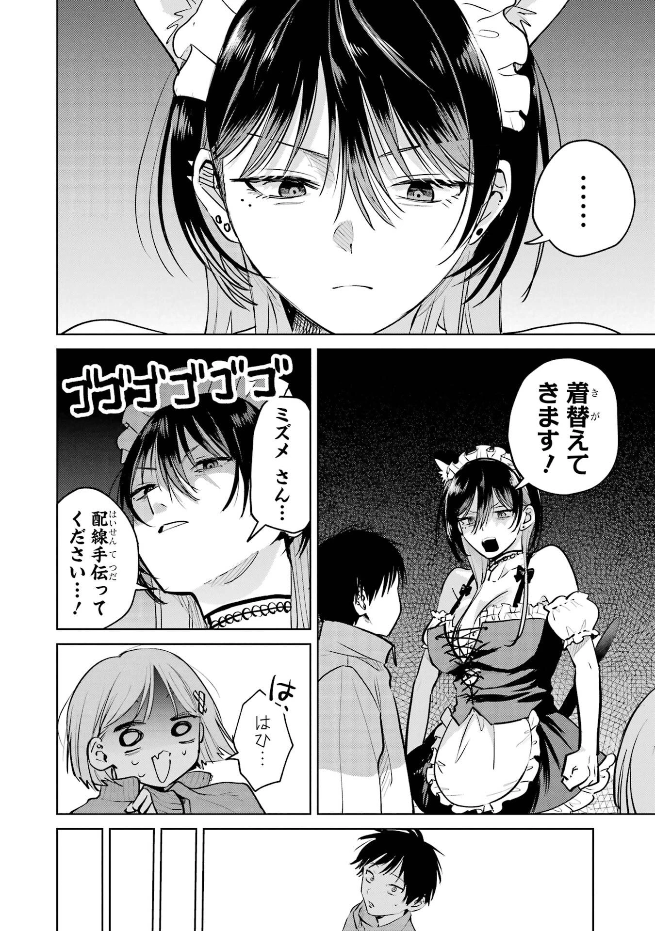 配達先のお姉さんが怖すぎる 第17話 - 16