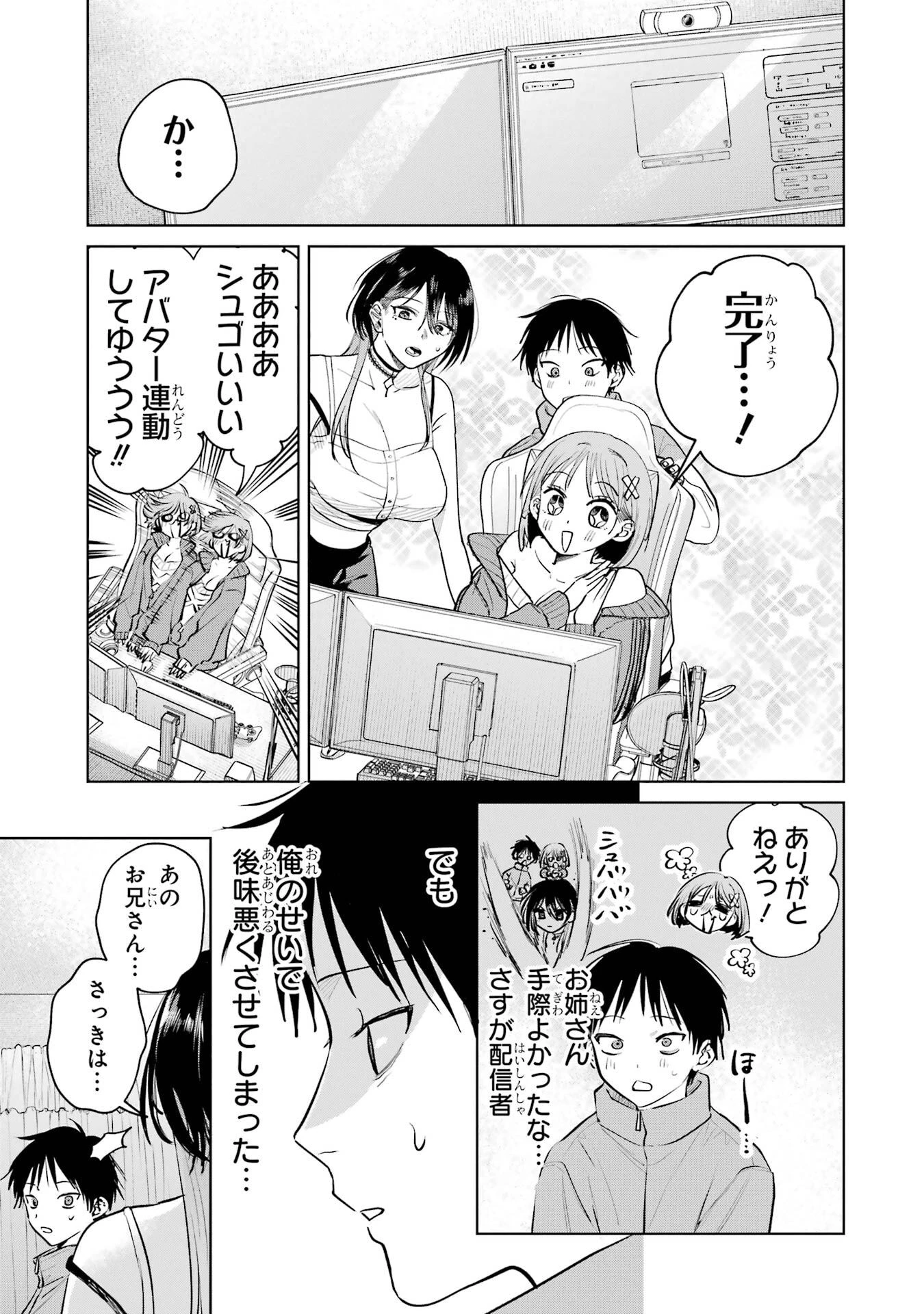 配達先のお姉さんが怖すぎる 第17話 - 17