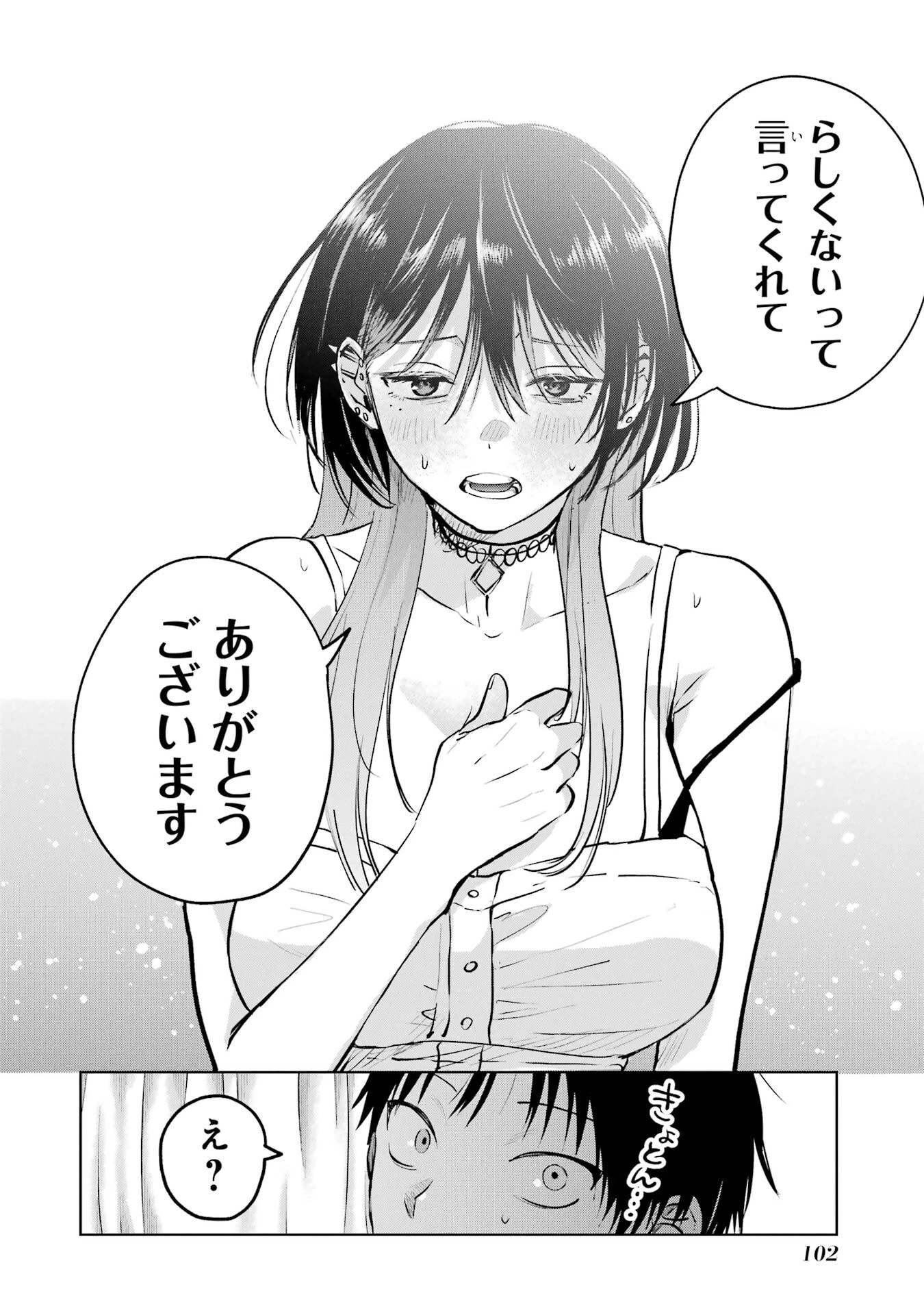 配達先のお姉さんが怖すぎる 第17話 - 18