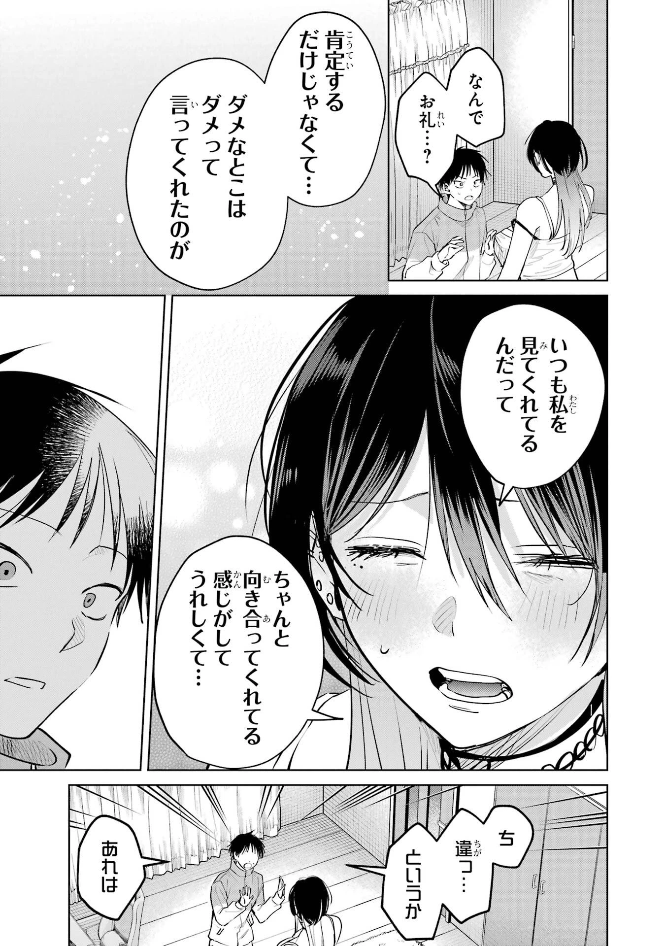 配達先のお姉さんが怖すぎる 第17話 - 19