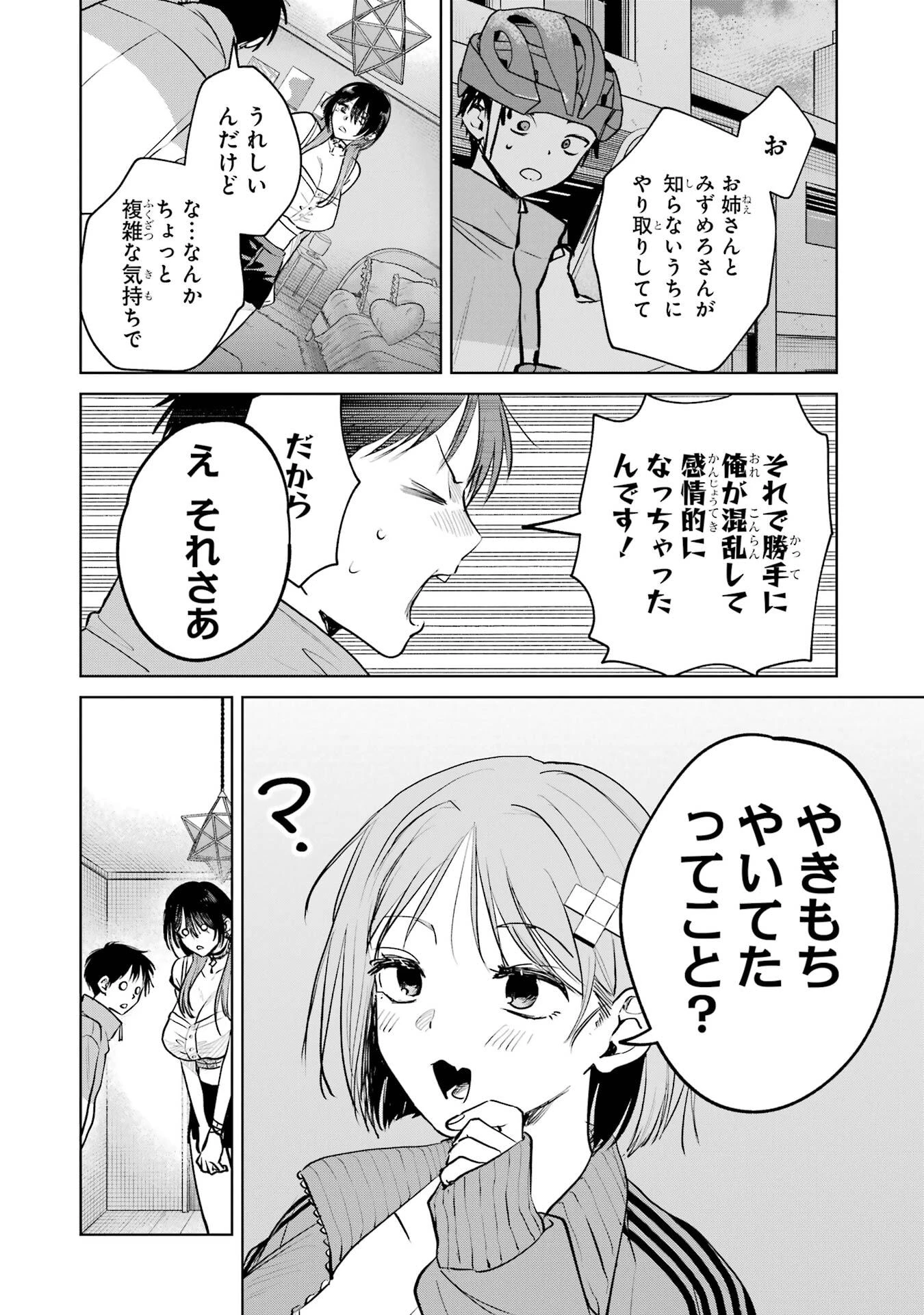 配達先のお姉さんが怖すぎる 第17話 - 20