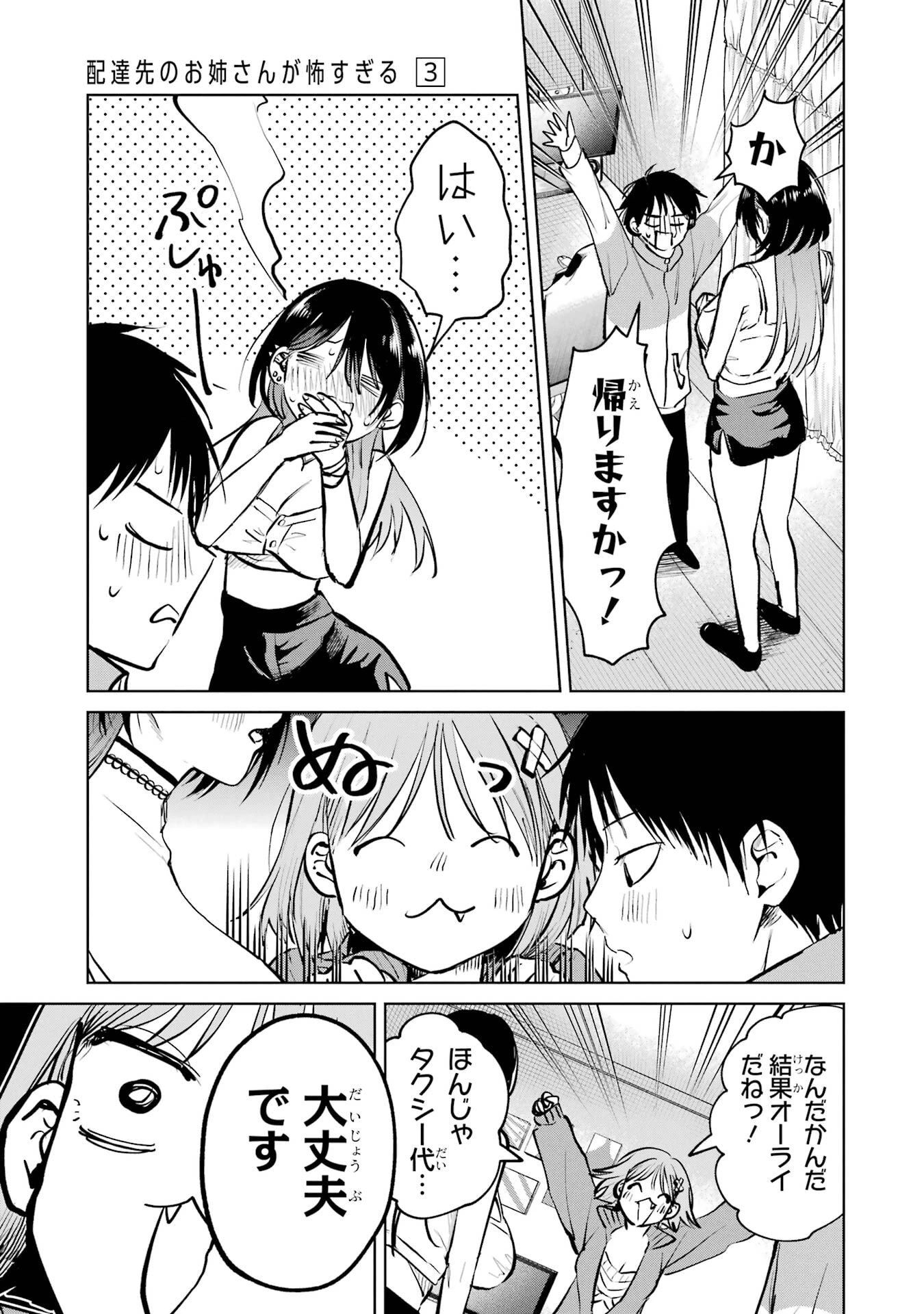 配達先のお姉さんが怖すぎる 第17話 - 23