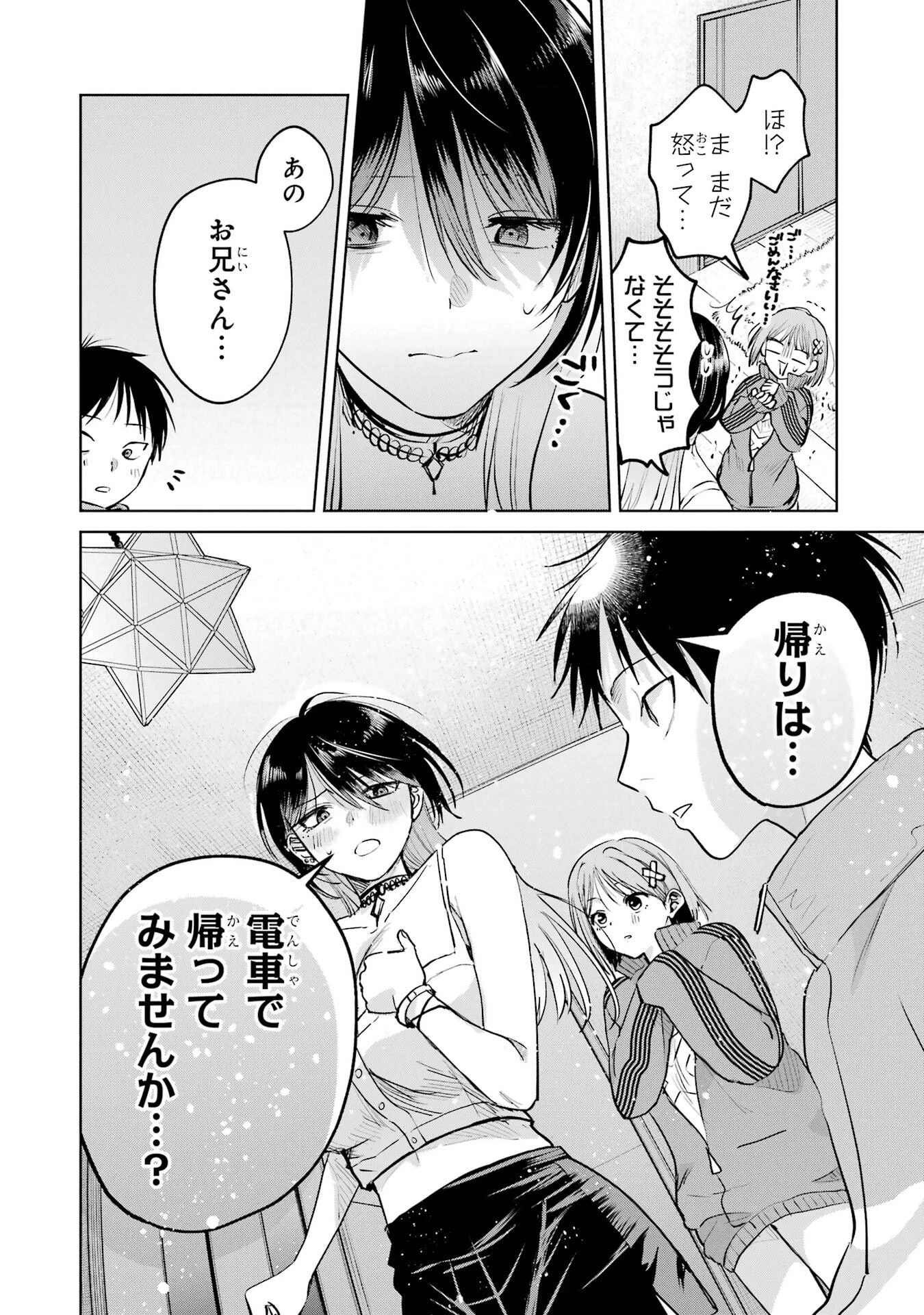 配達先のお姉さんが怖すぎる 第17話 - 24