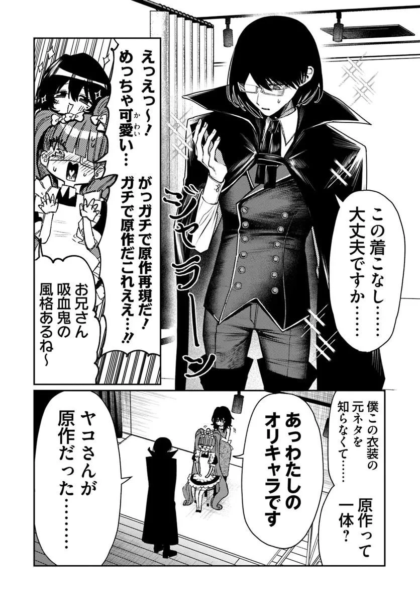 アザミヤコを好きになる 第15話 - 2