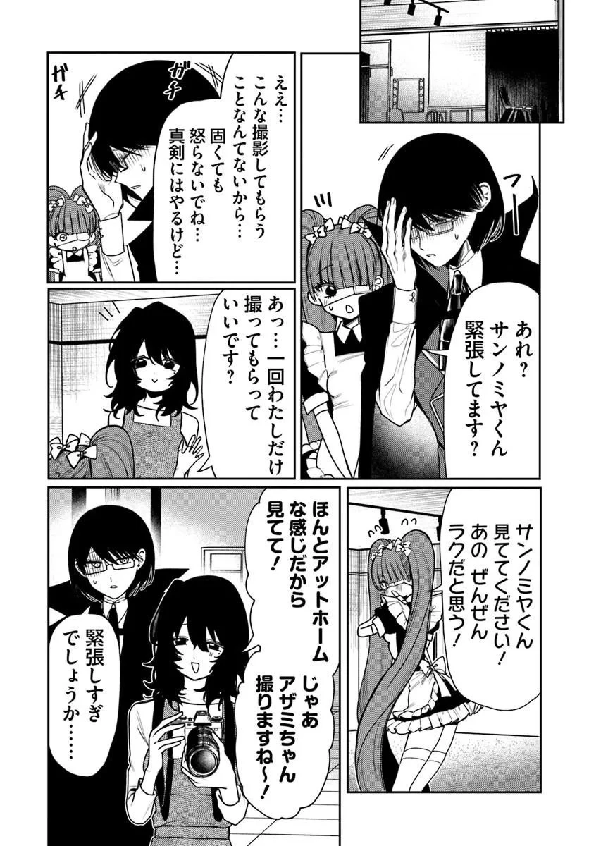 アザミヤコを好きになる 第15話 - 3