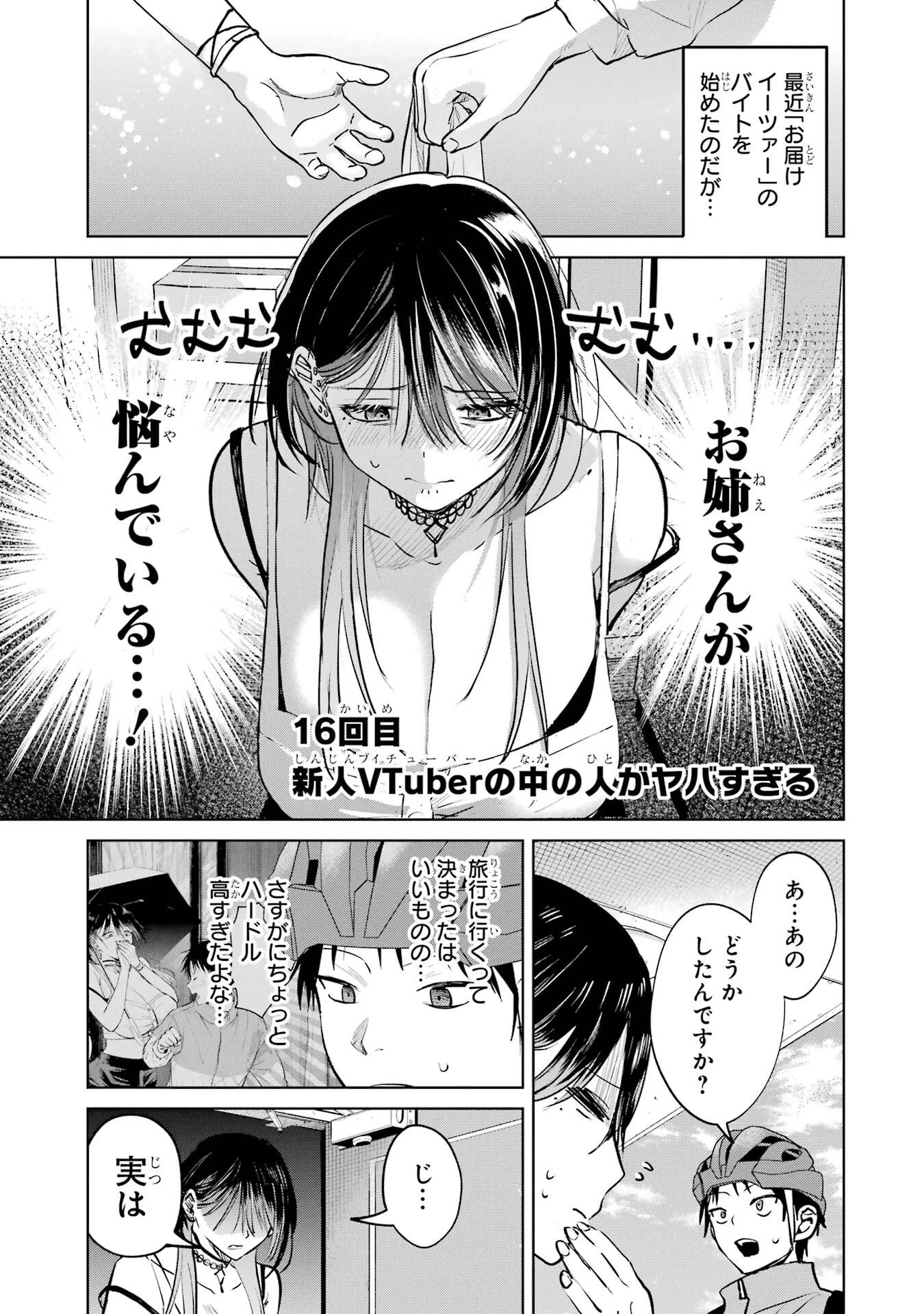 配達先のお姉さんが怖すぎる 第16話 - 1