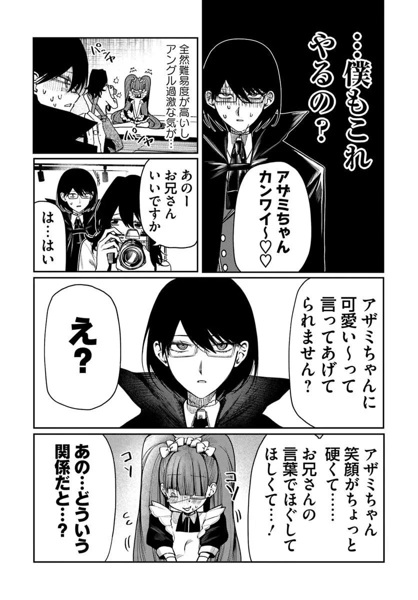 アザミヤコを好きになる 第15話 - 5