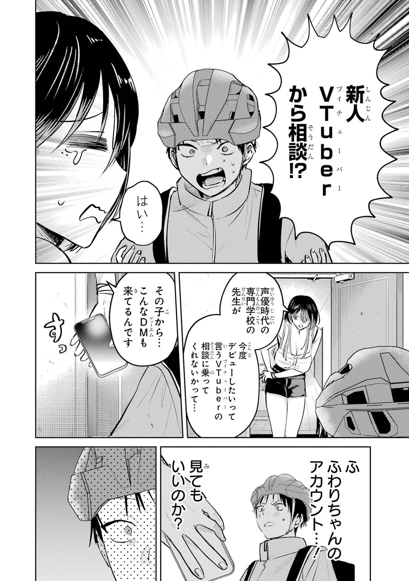 配達先のお姉さんが怖すぎる 第16話 - 2