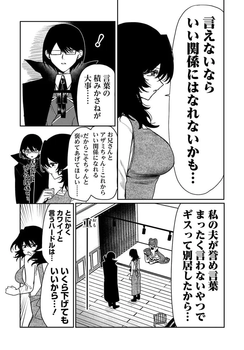 アザミヤコを好きになる 第15話 - 6