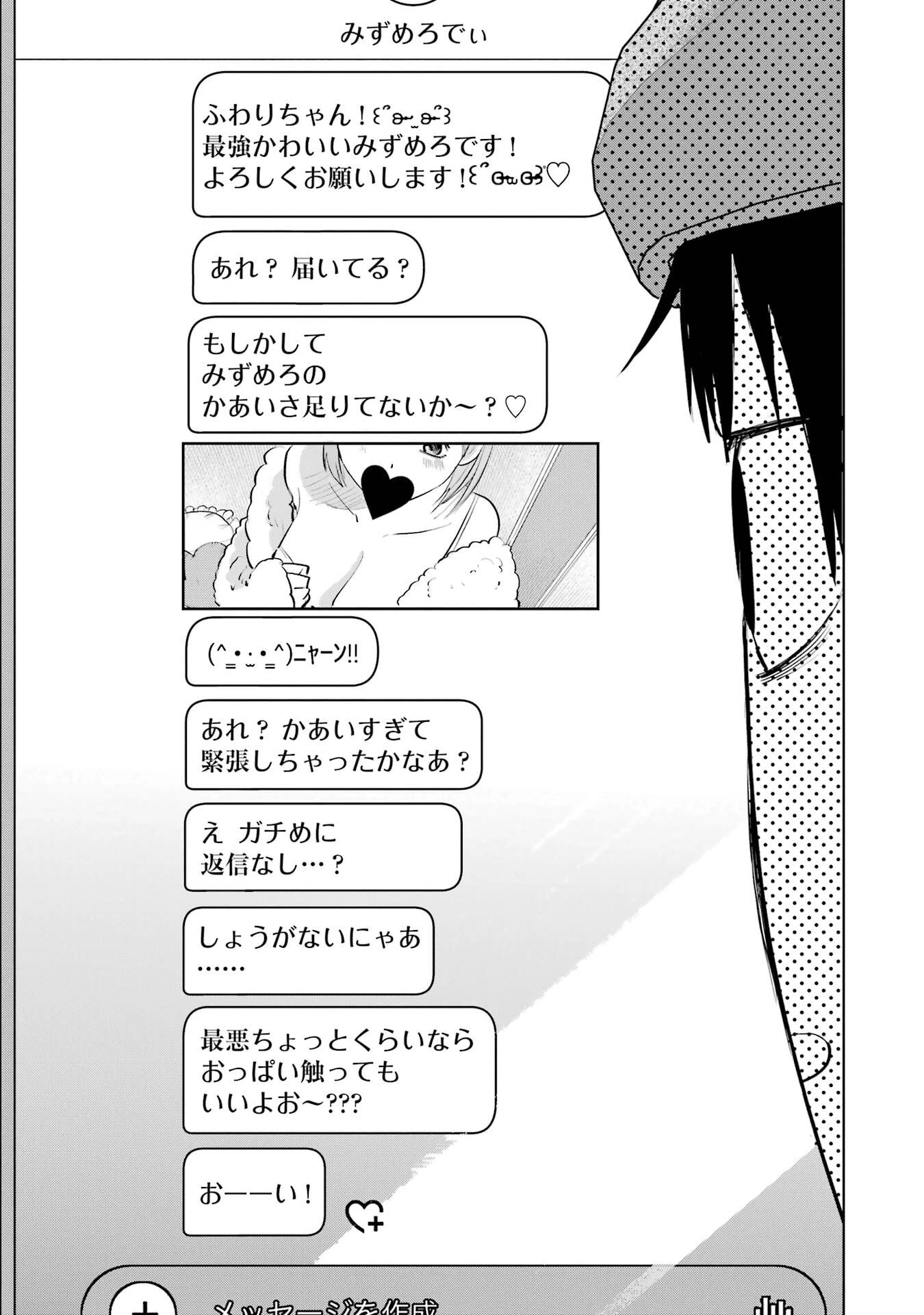 配達先のお姉さんが怖すぎる 第16話 - 3