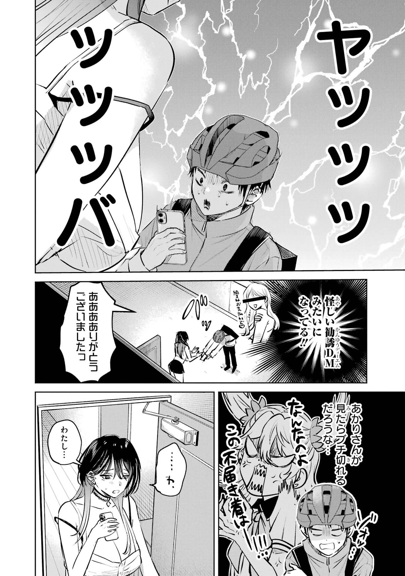 配達先のお姉さんが怖すぎる 第16話 - 4