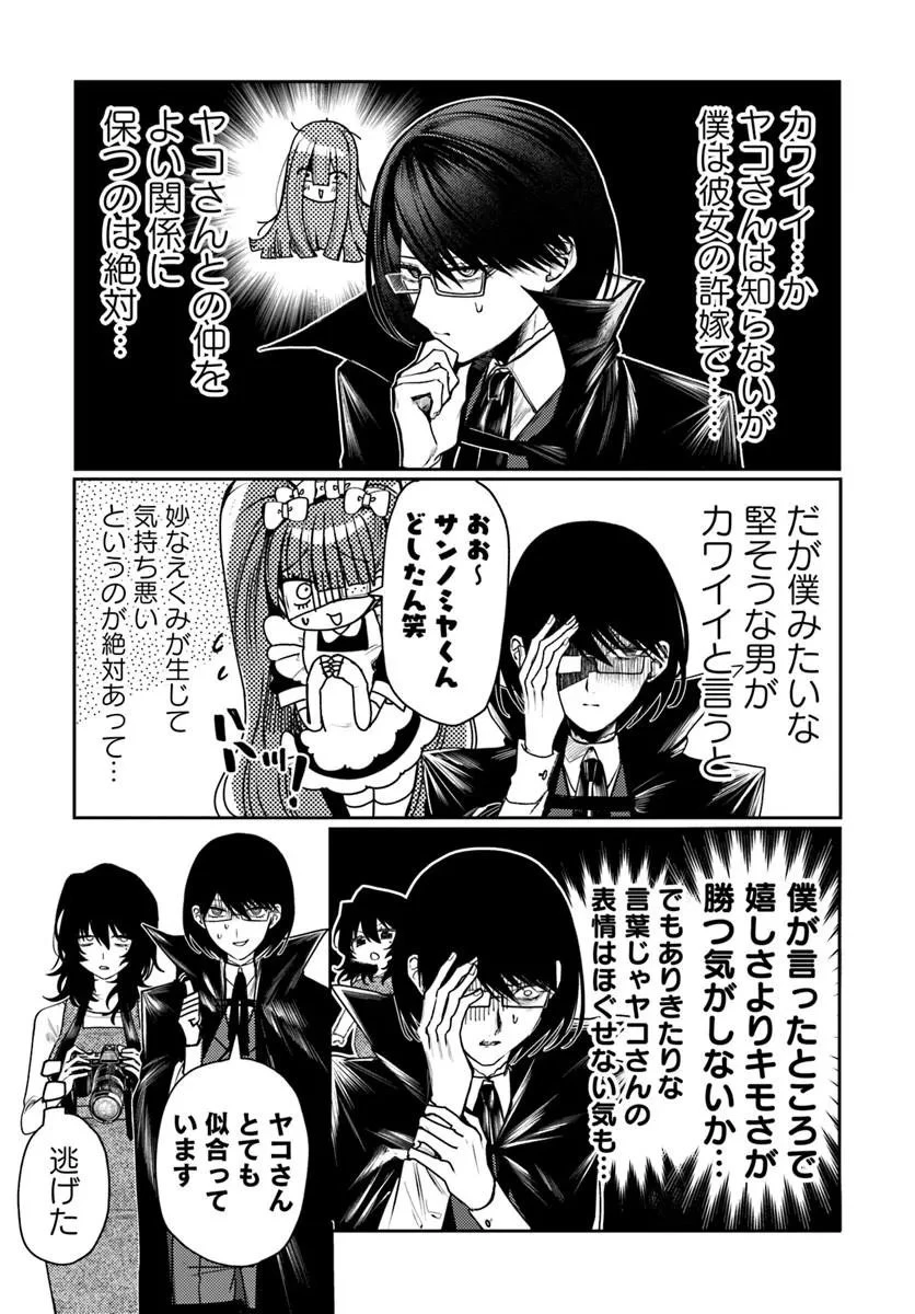 アザミヤコを好きになる 第15話 - 7