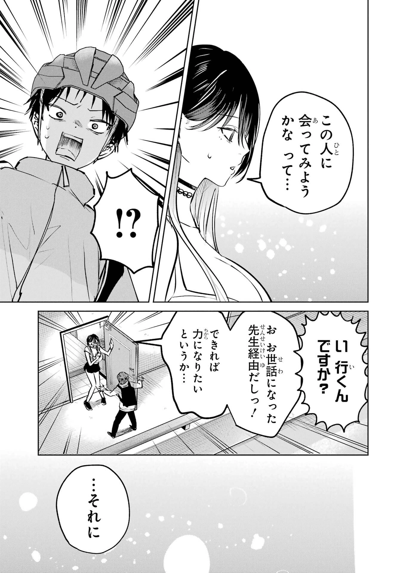 配達先のお姉さんが怖すぎる 第16話 - 5